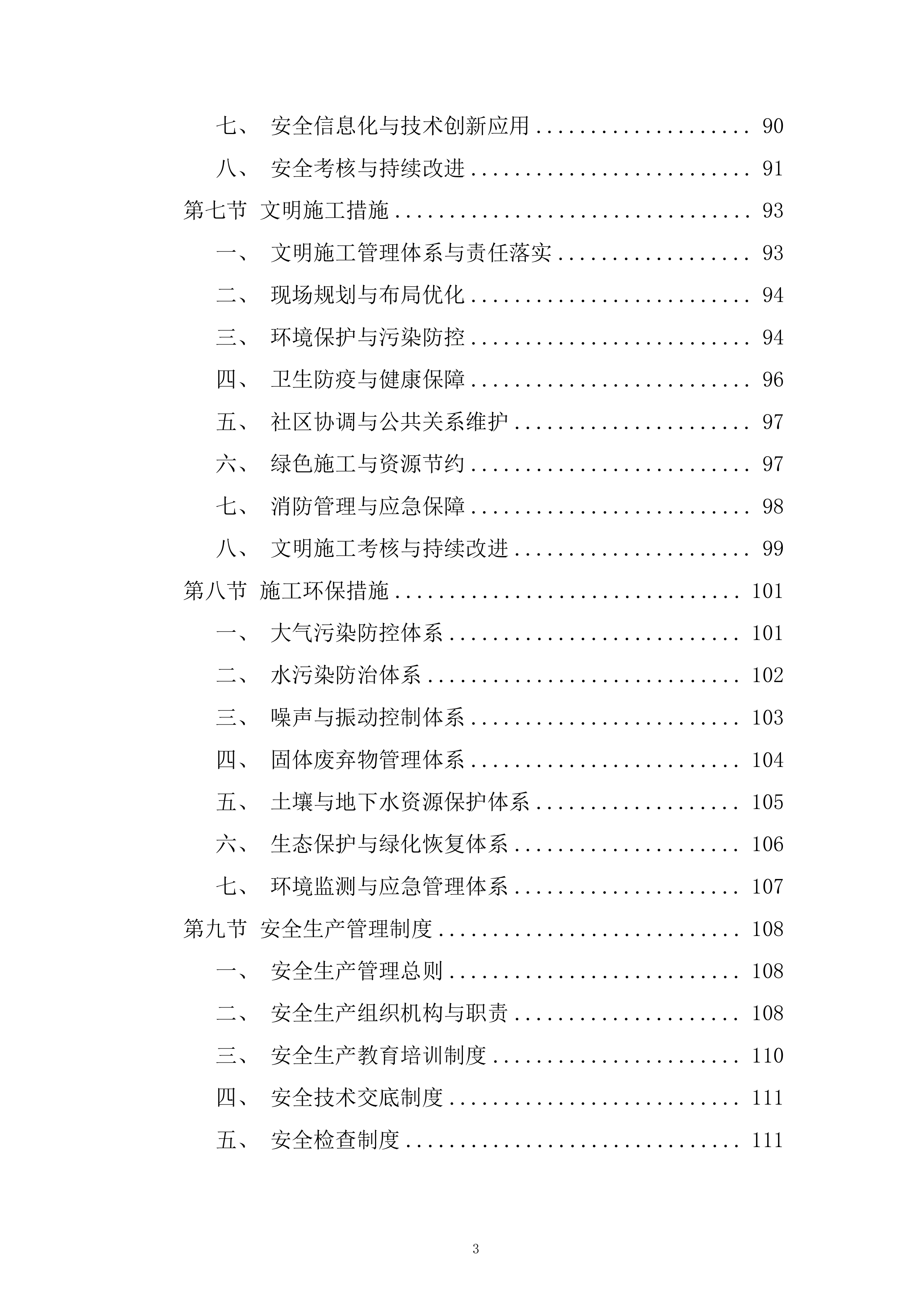 人工合成云母项目厂房装修投标方案.docx 第3页