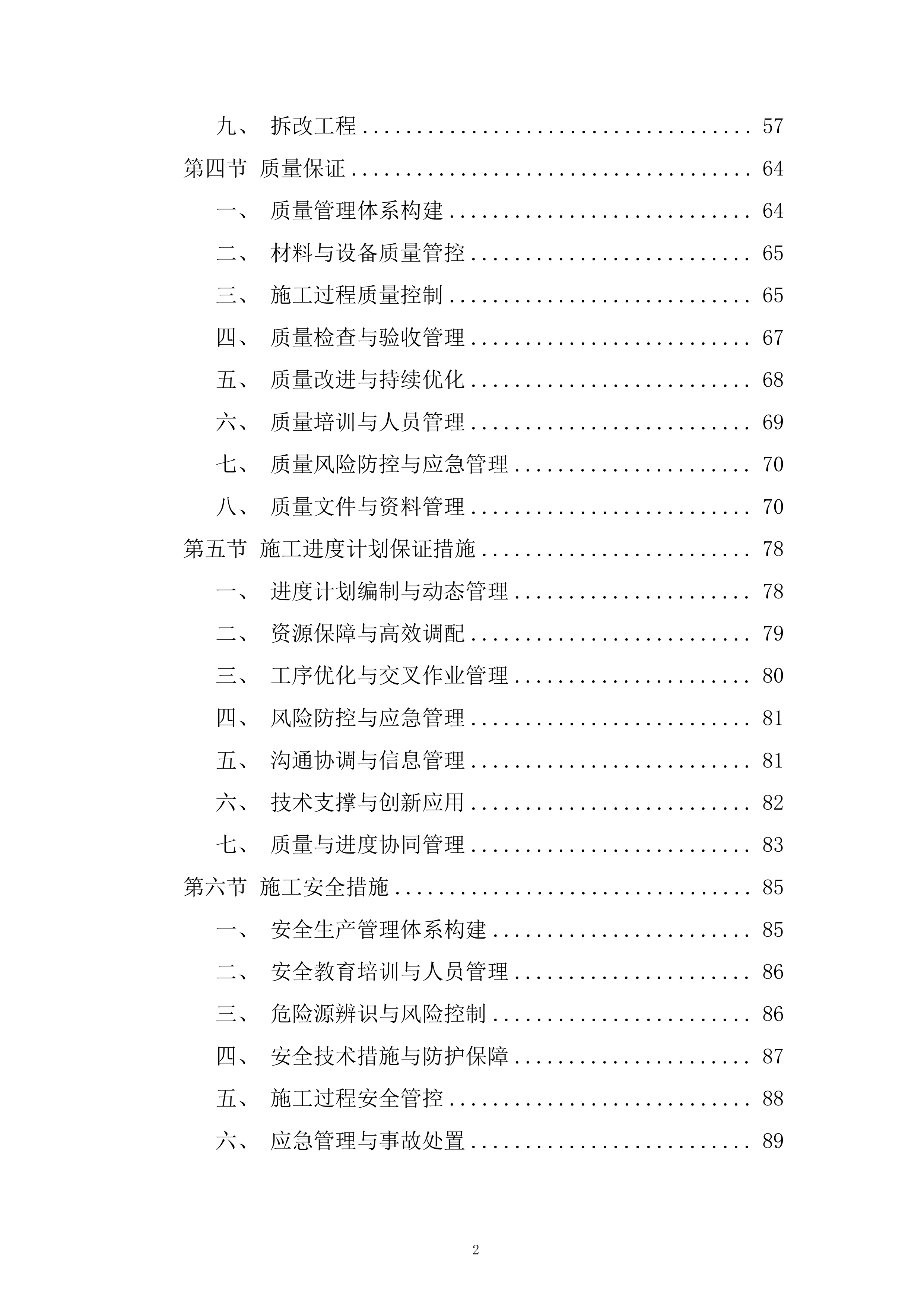 人工合成云母项目厂房装修投标方案.docx 第2页