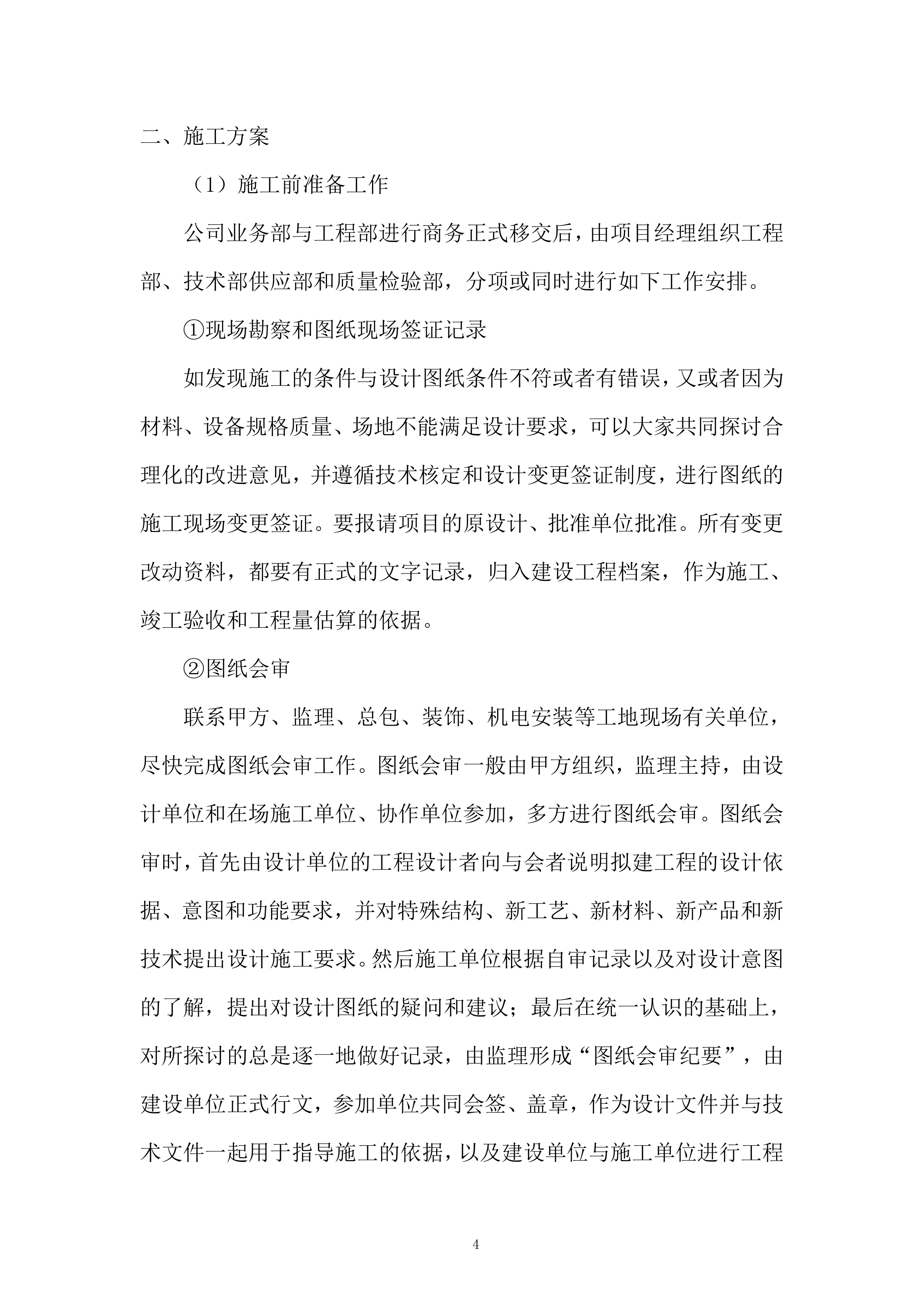 城市体育文化综合体项施工总承包二标段建筑智能化工程投标方案.docx 第4页