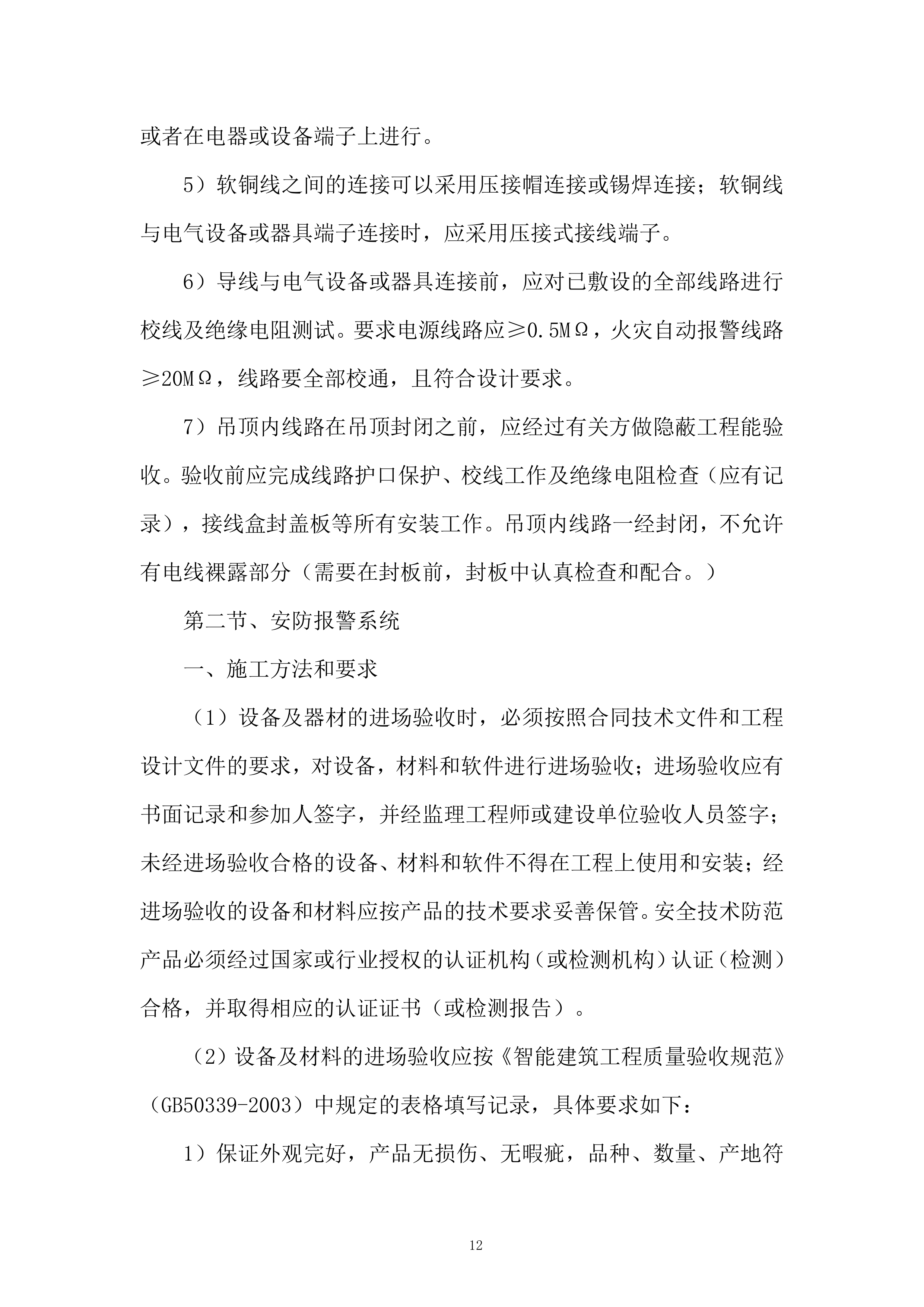 城市体育文化综合体项施工总承包二标段建筑智能化工程投标方案.docx 第12页