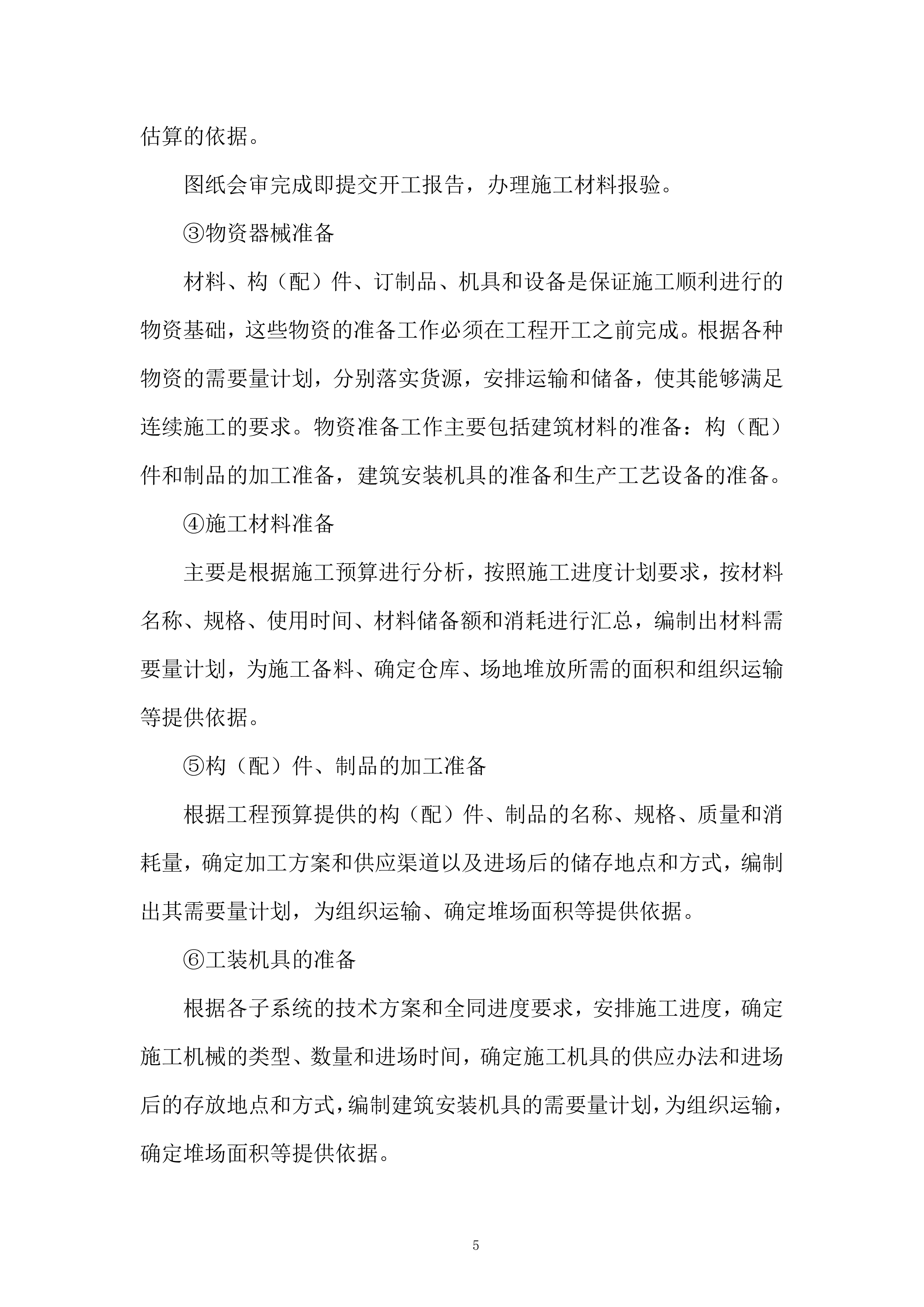 城市体育文化综合体项施工总承包二标段建筑智能化工程投标方案.docx 第5页