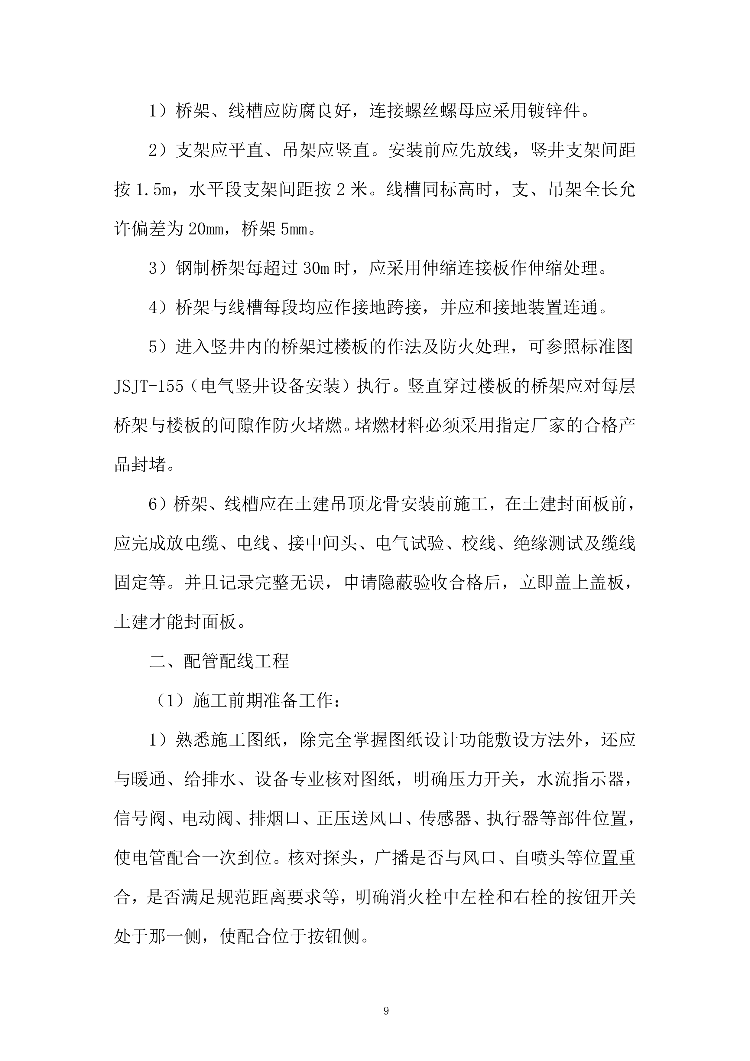 城市体育文化综合体项施工总承包二标段建筑智能化工程投标方案.docx 第9页