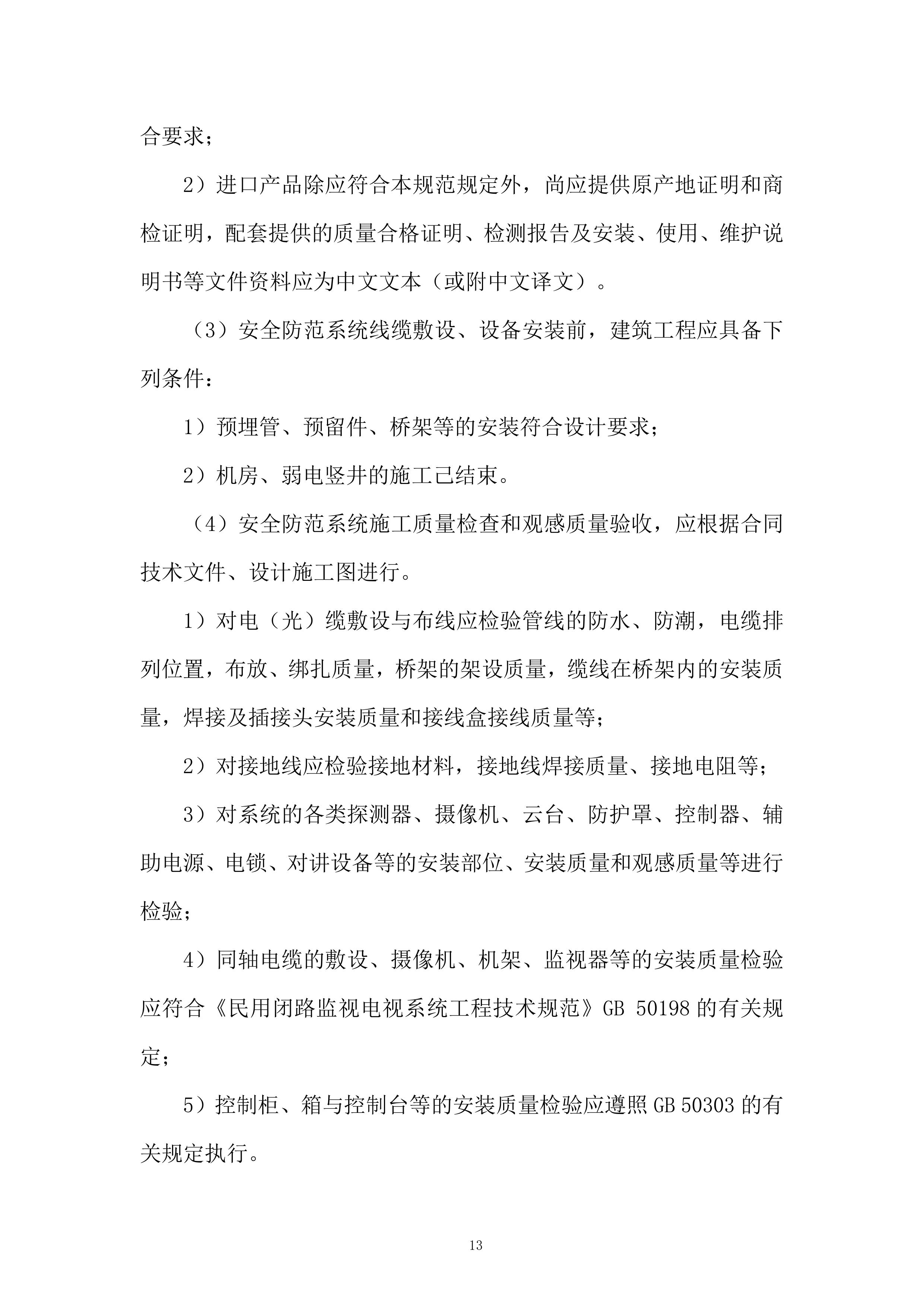 城市体育文化综合体项施工总承包二标段建筑智能化工程投标方案.docx 第13页