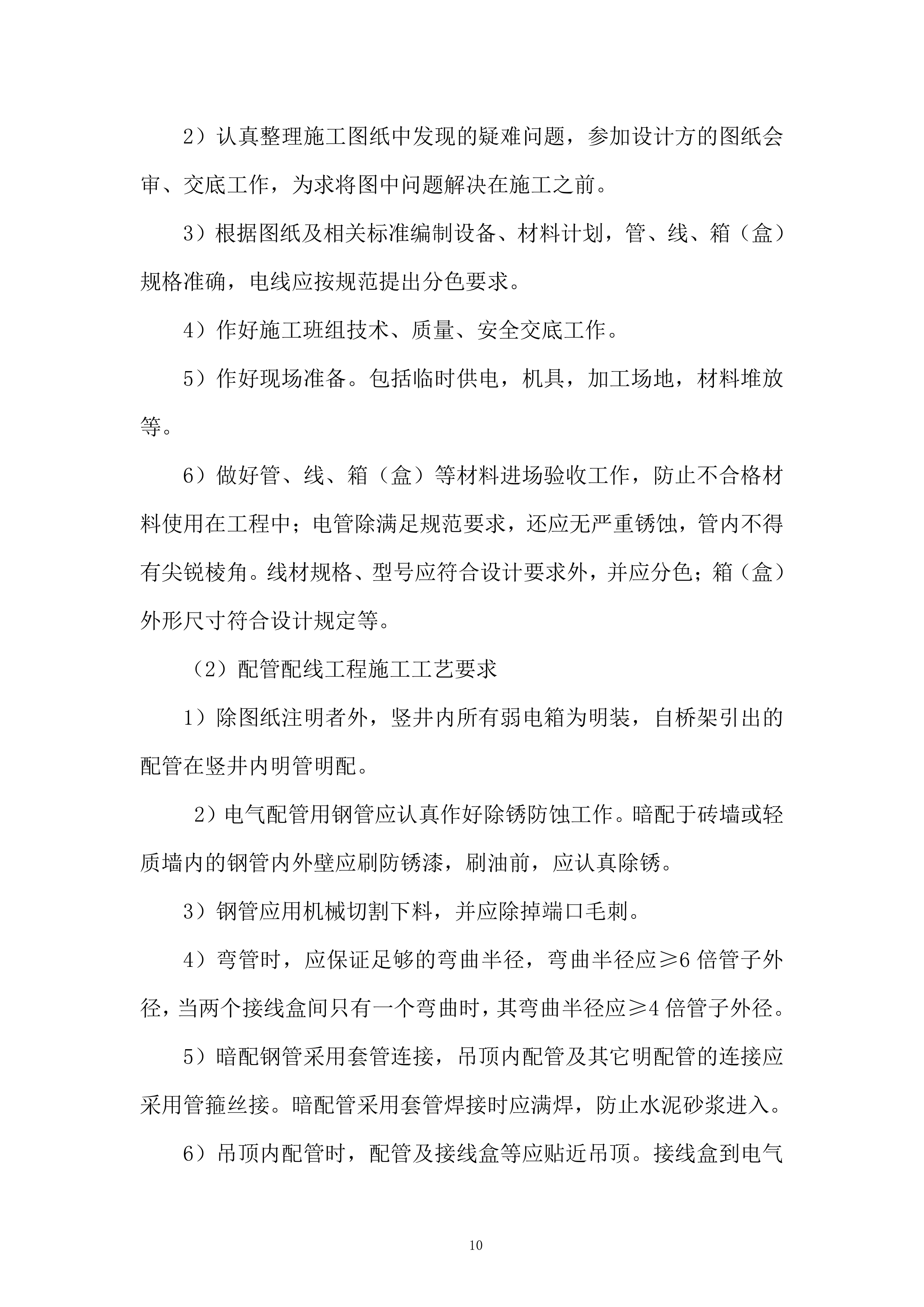 城市体育文化综合体项施工总承包二标段建筑智能化工程投标方案.docx 第10页