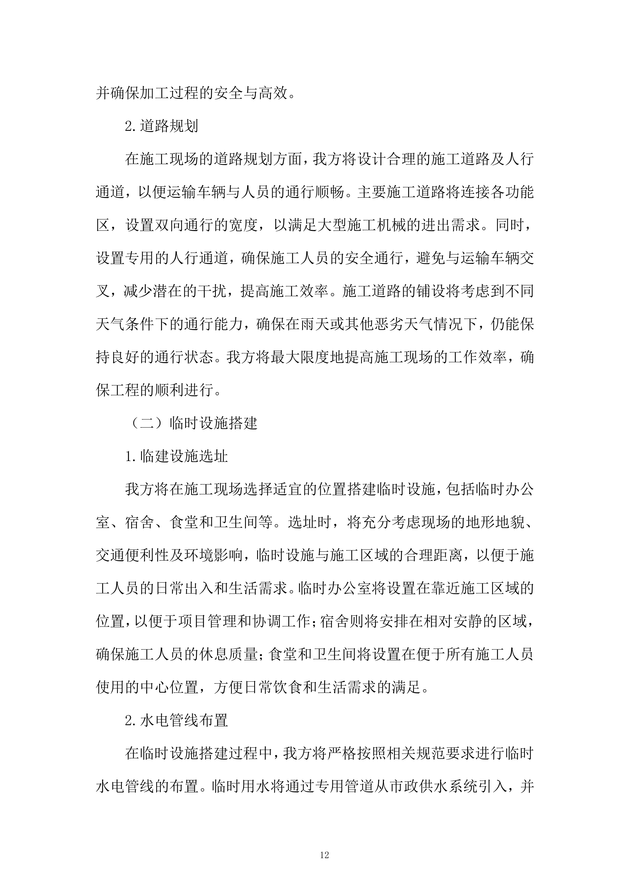 城市体育文化综合体项目首批次设计施工总承包二标段建筑智能化工程投标方案.docx 第12页