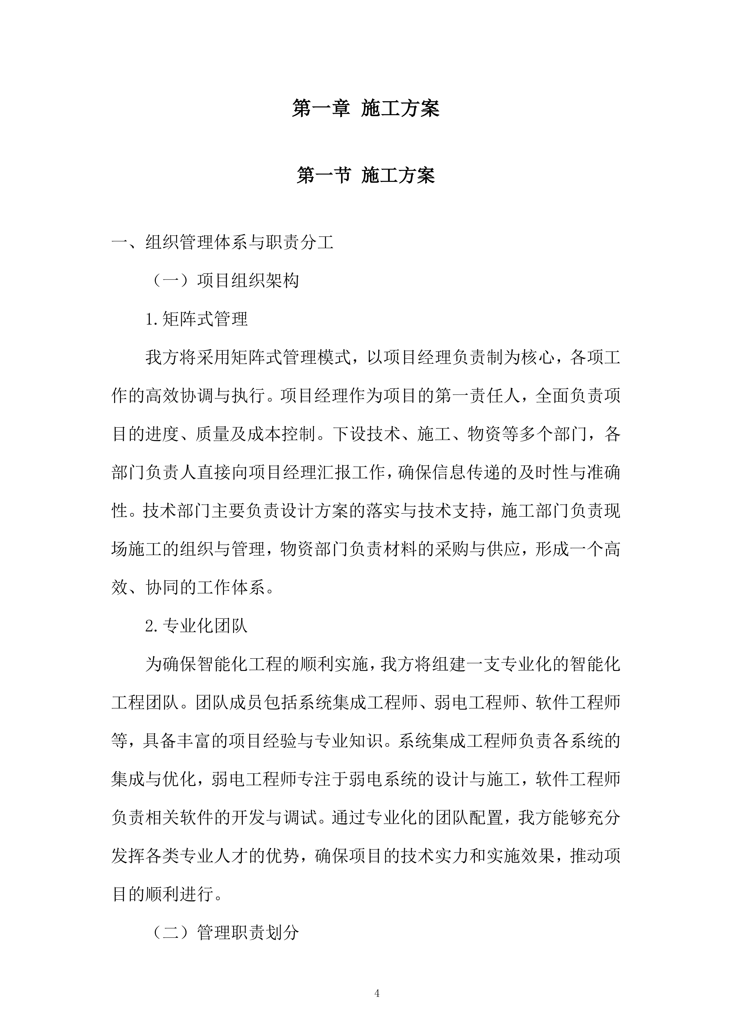 城市体育文化综合体项目首批次设计施工总承包二标段建筑智能化工程投标方案.docx 第4页
