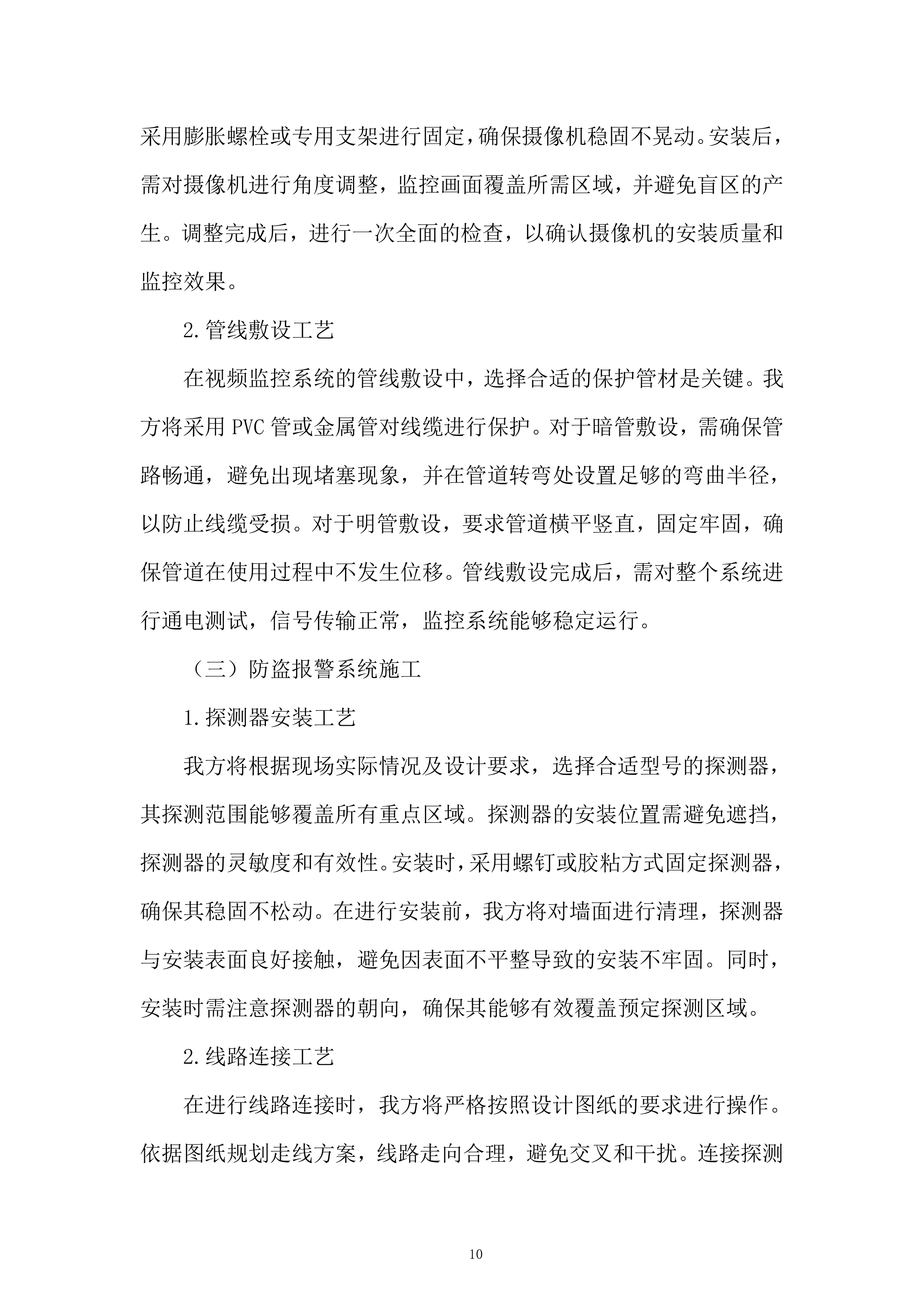 城市体育文化综合体项目首批次设计施工总承包二标段建筑智能化工程投标方案.docx 第10页