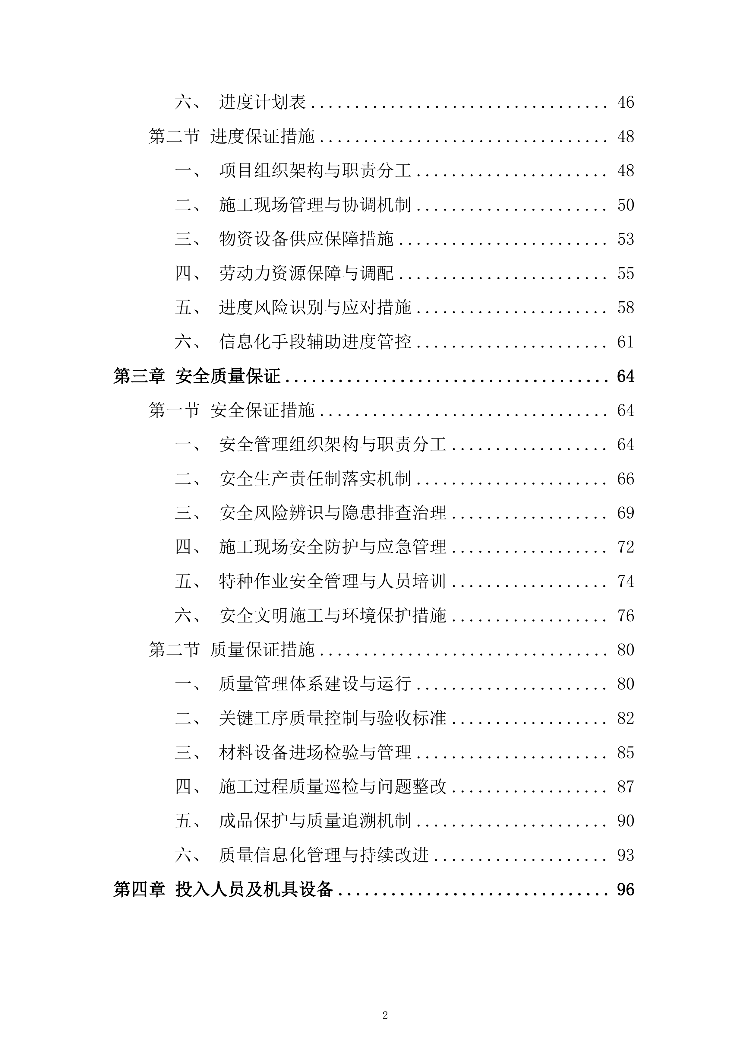 城市体育文化综合体项目首批次设计施工总承包二标段建筑智能化工程投标方案.docx 第2页