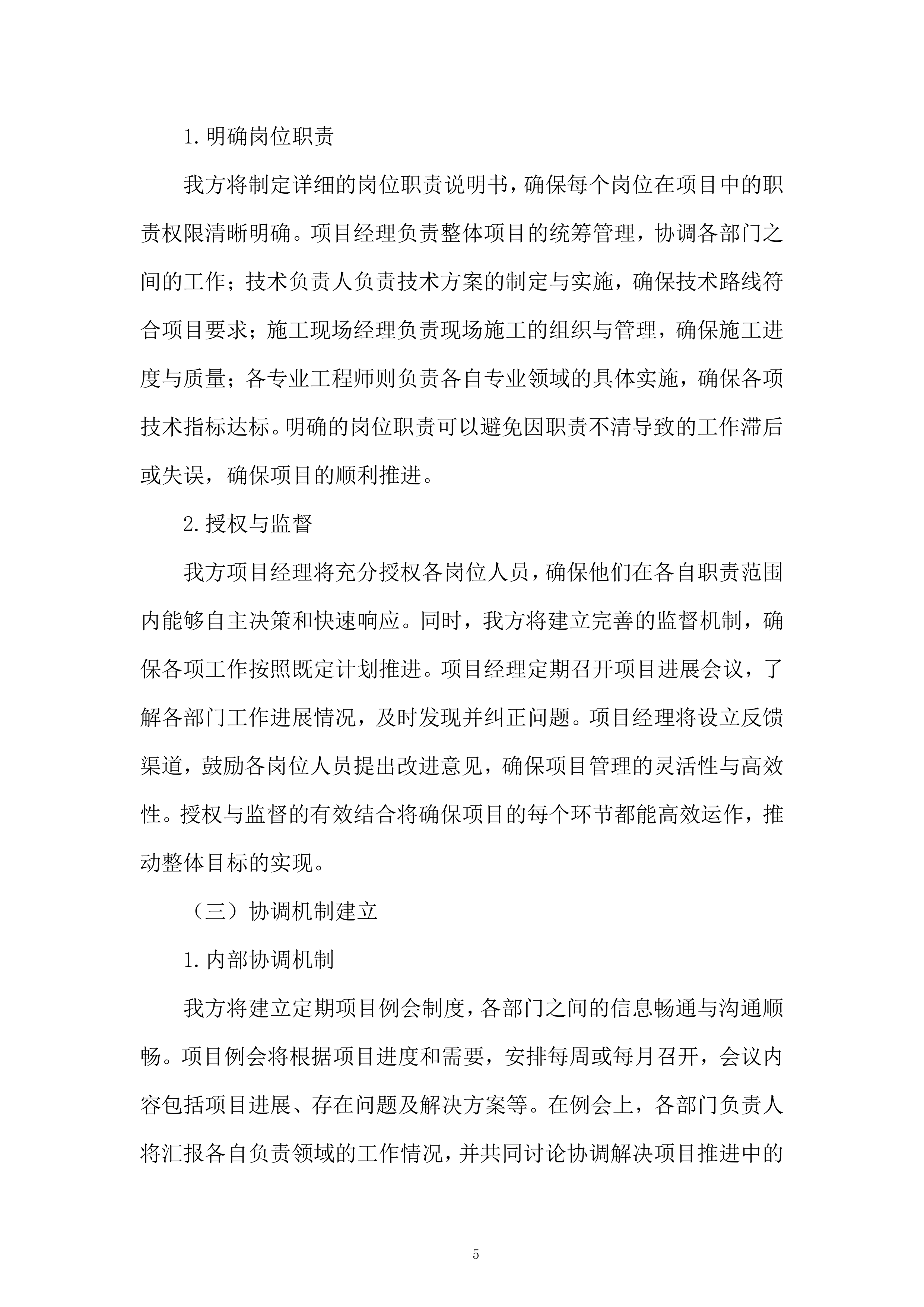城市体育文化综合体项目首批次设计施工总承包二标段建筑智能化工程投标方案.docx 第5页