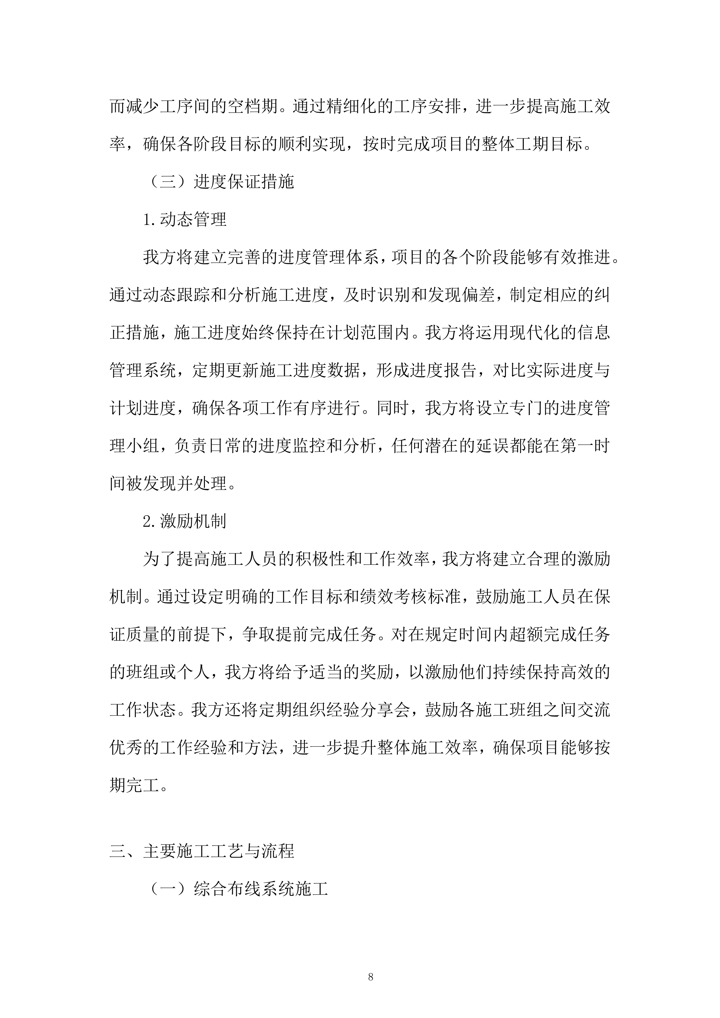 城市体育文化综合体项目首批次设计施工总承包二标段建筑智能化工程投标方案.docx 第8页