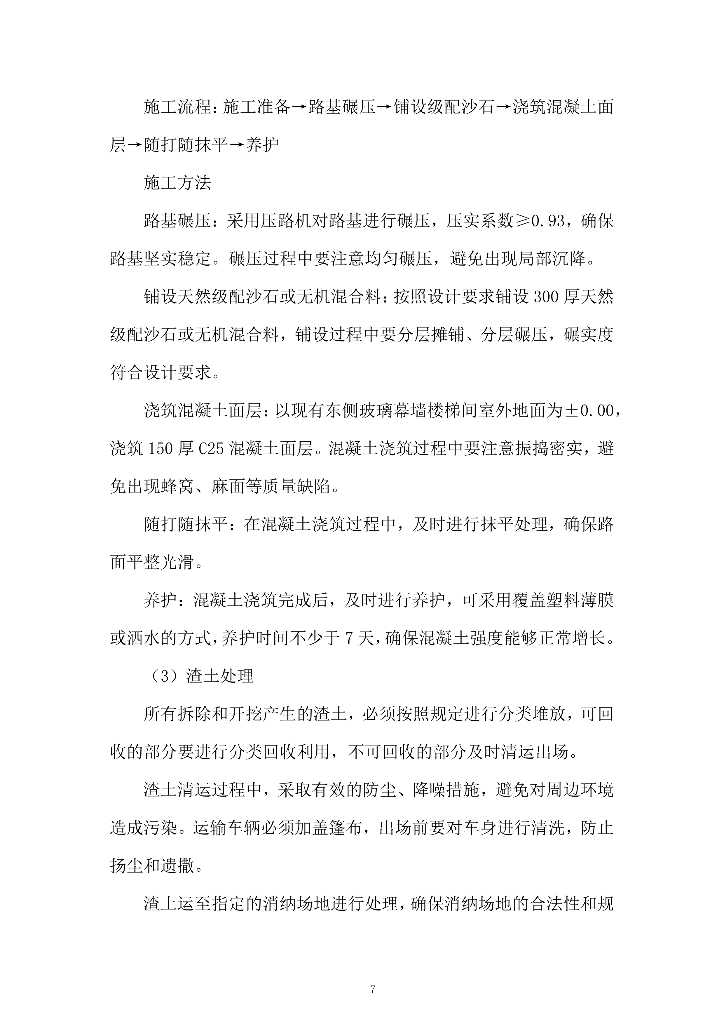 外国语学校校园更新项目投标方案.docx 第7页