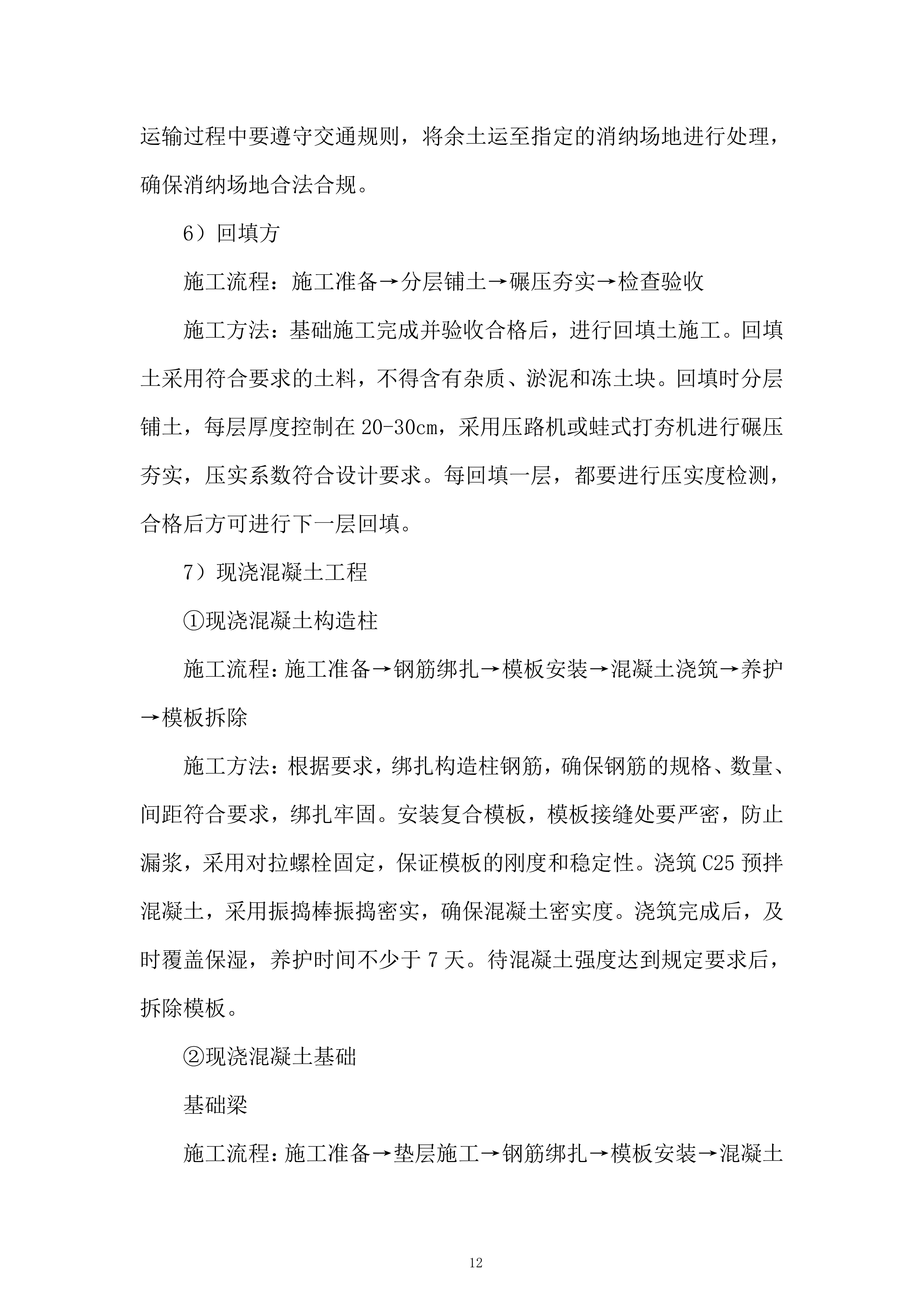 外国语学校校园更新项目投标方案.docx 第12页