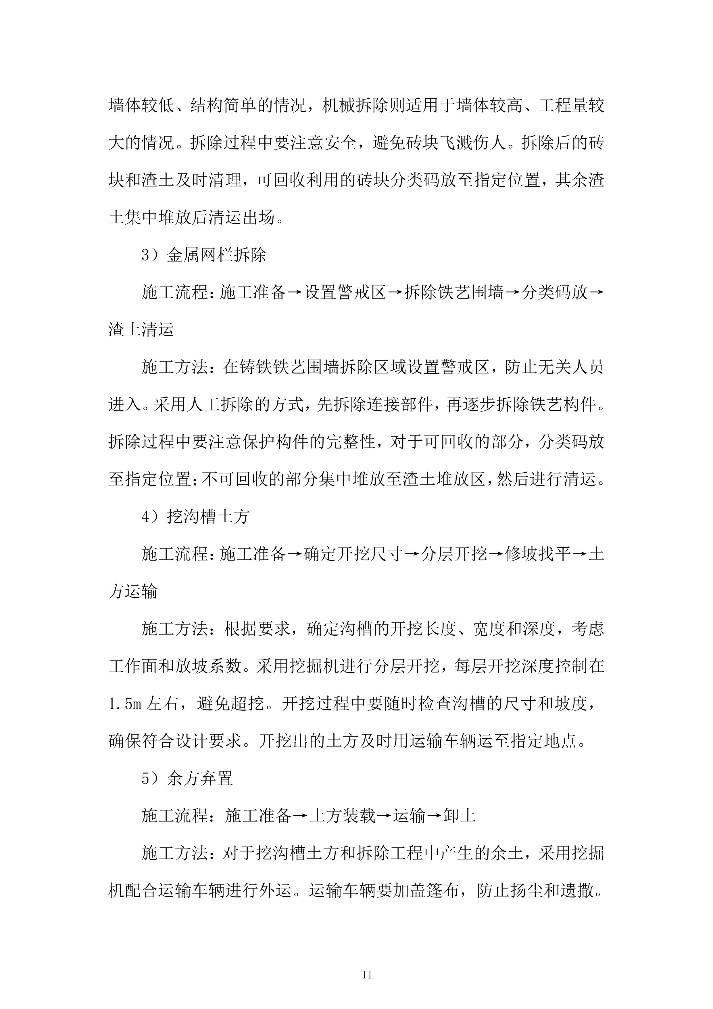 外国语学校校园更新项目投标方案.docx 第11页