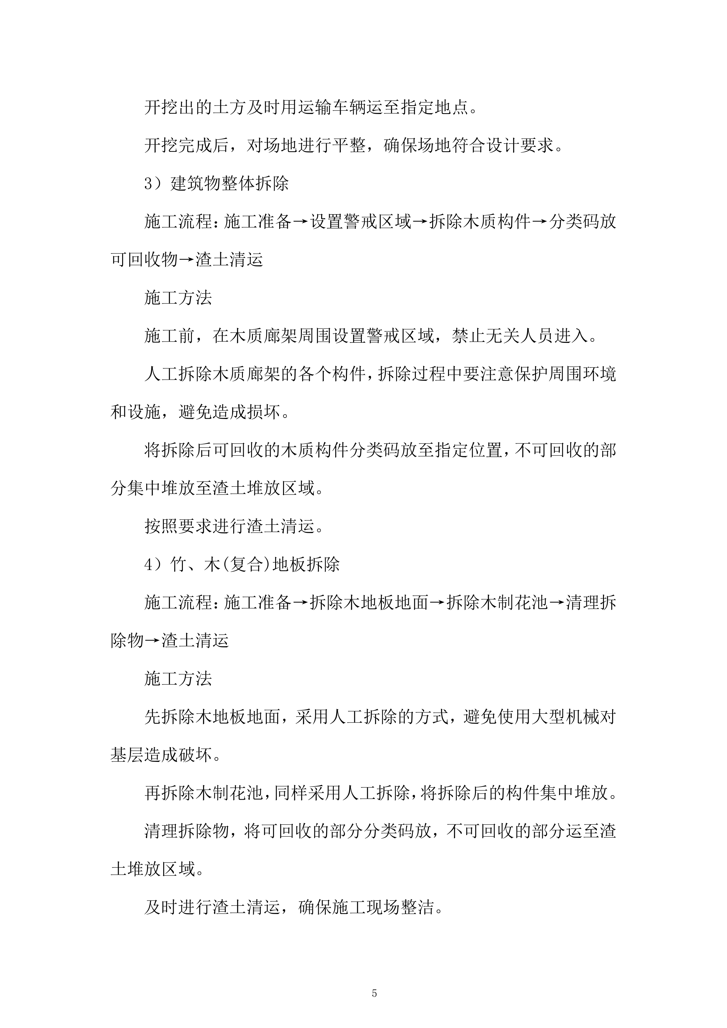 外国语学校校园更新项目投标方案.docx 第5页