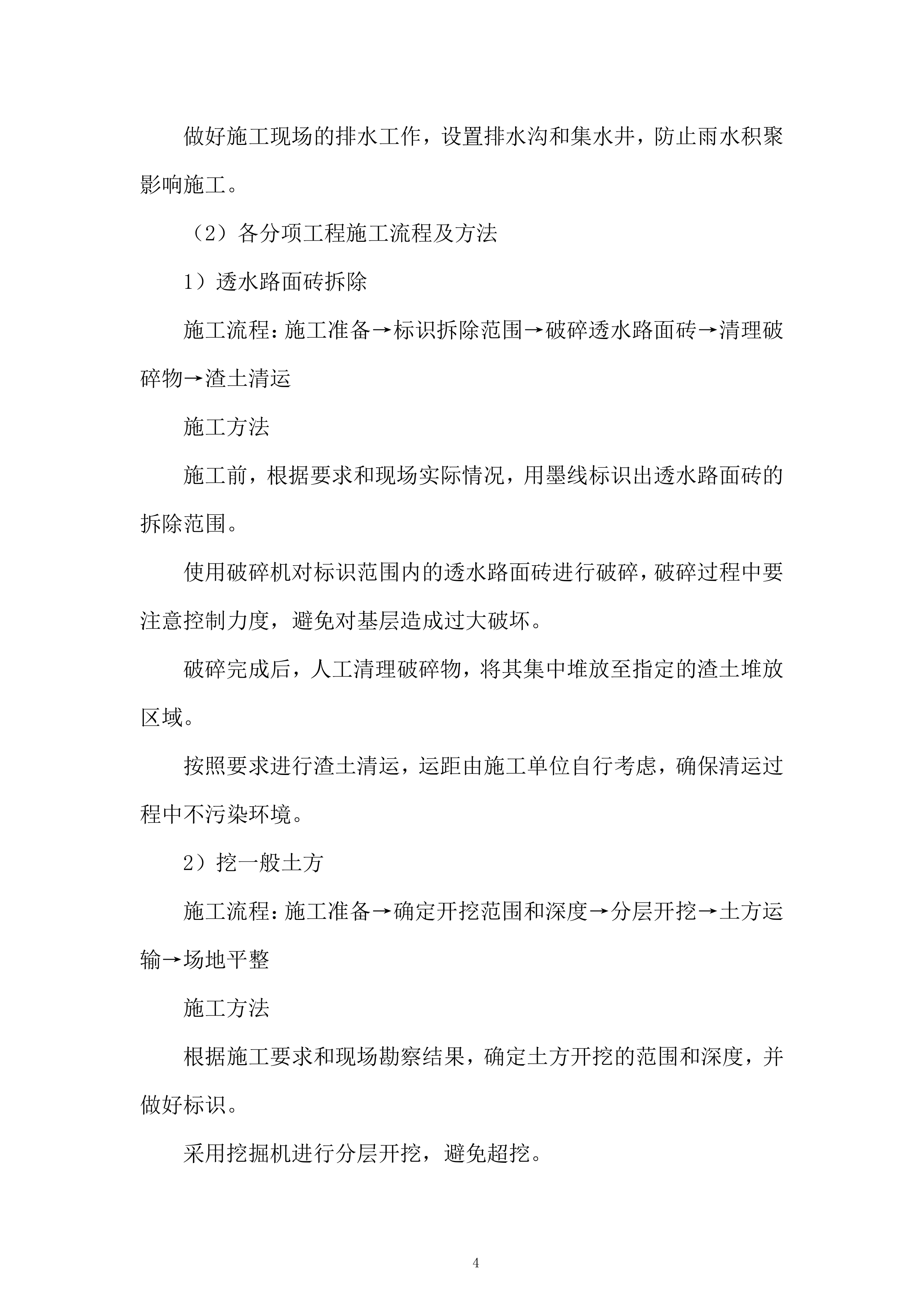 外国语学校校园更新项目投标方案.docx 第4页