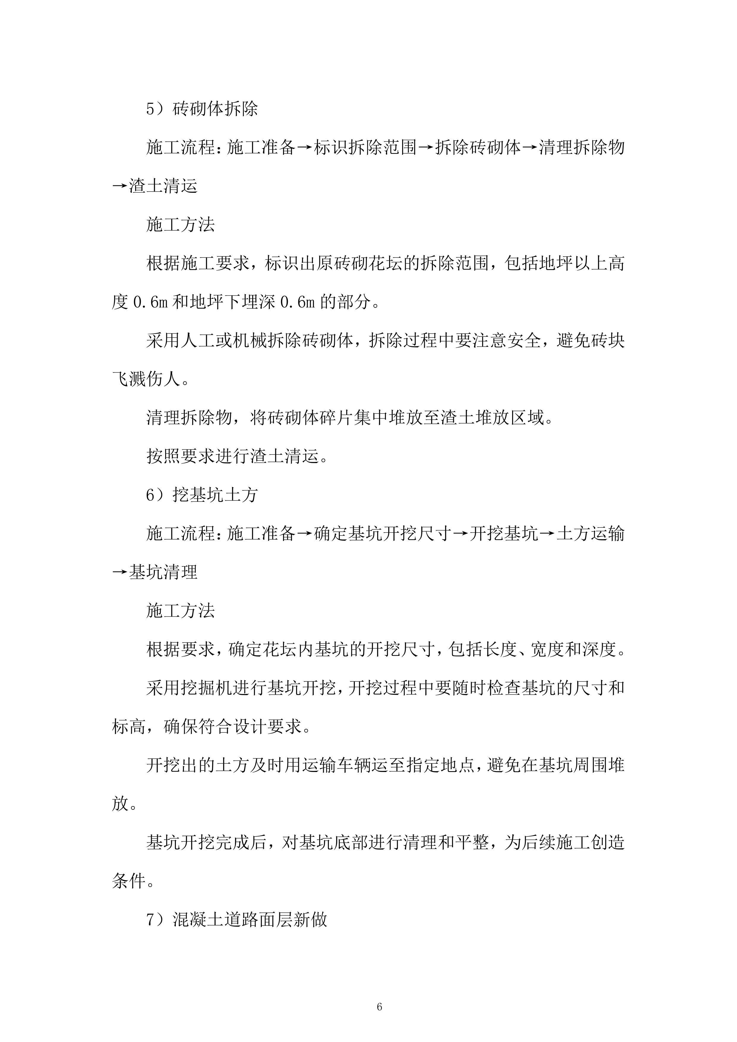 外国语学校校园更新项目投标方案.docx 第6页