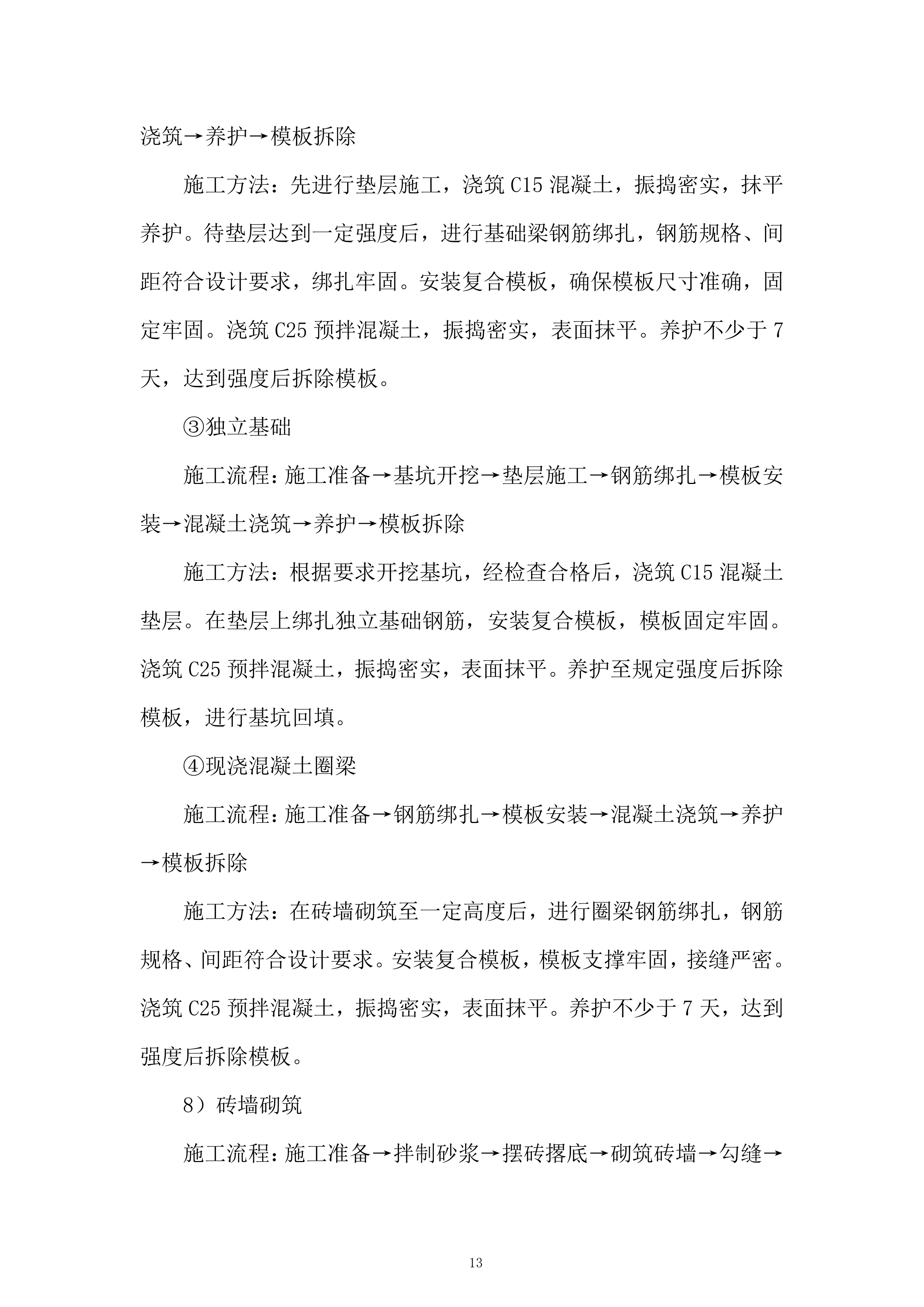 外国语学校校园更新项目投标方案.docx 第13页