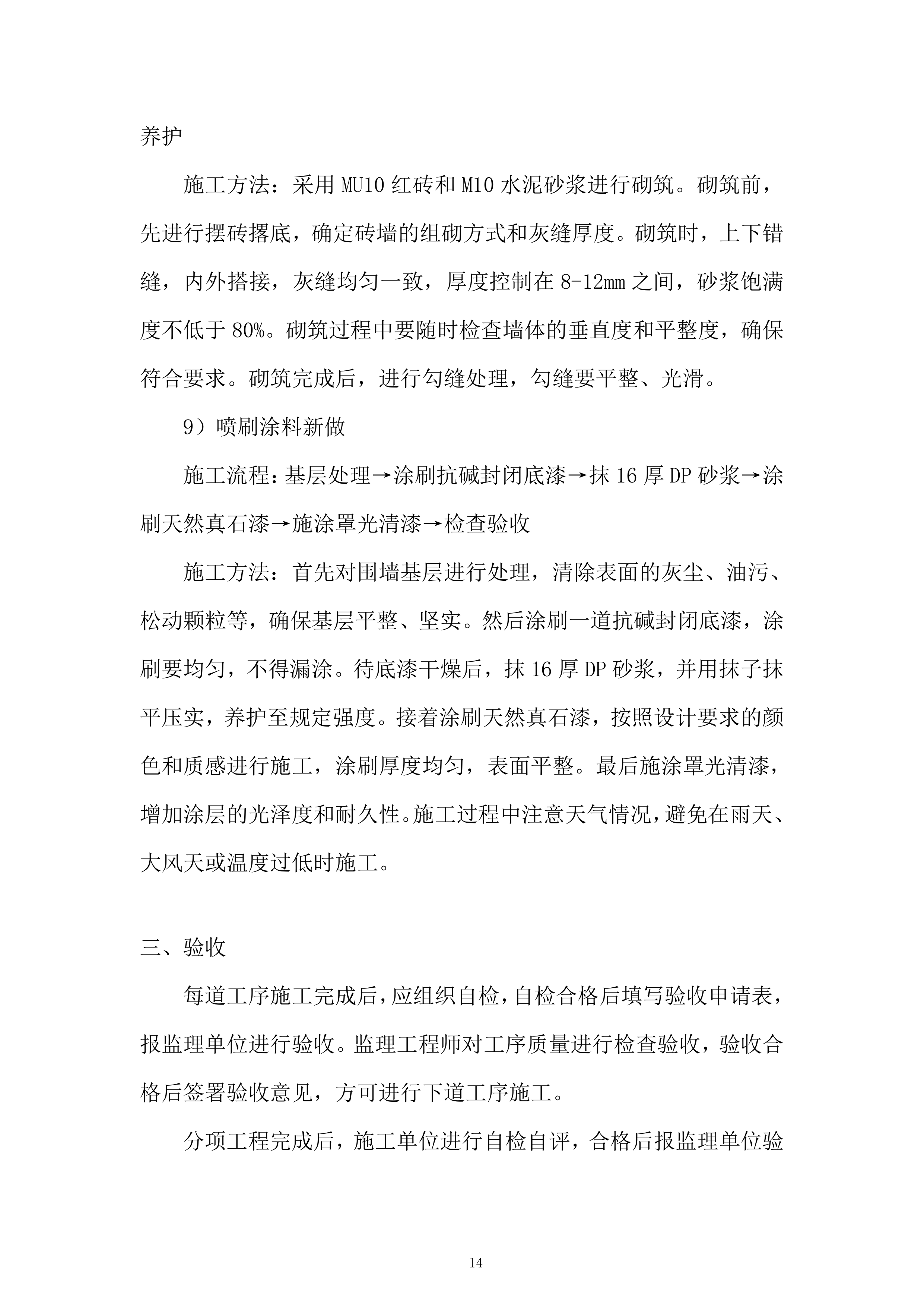 外国语学校校园更新项目投标方案.docx 第14页