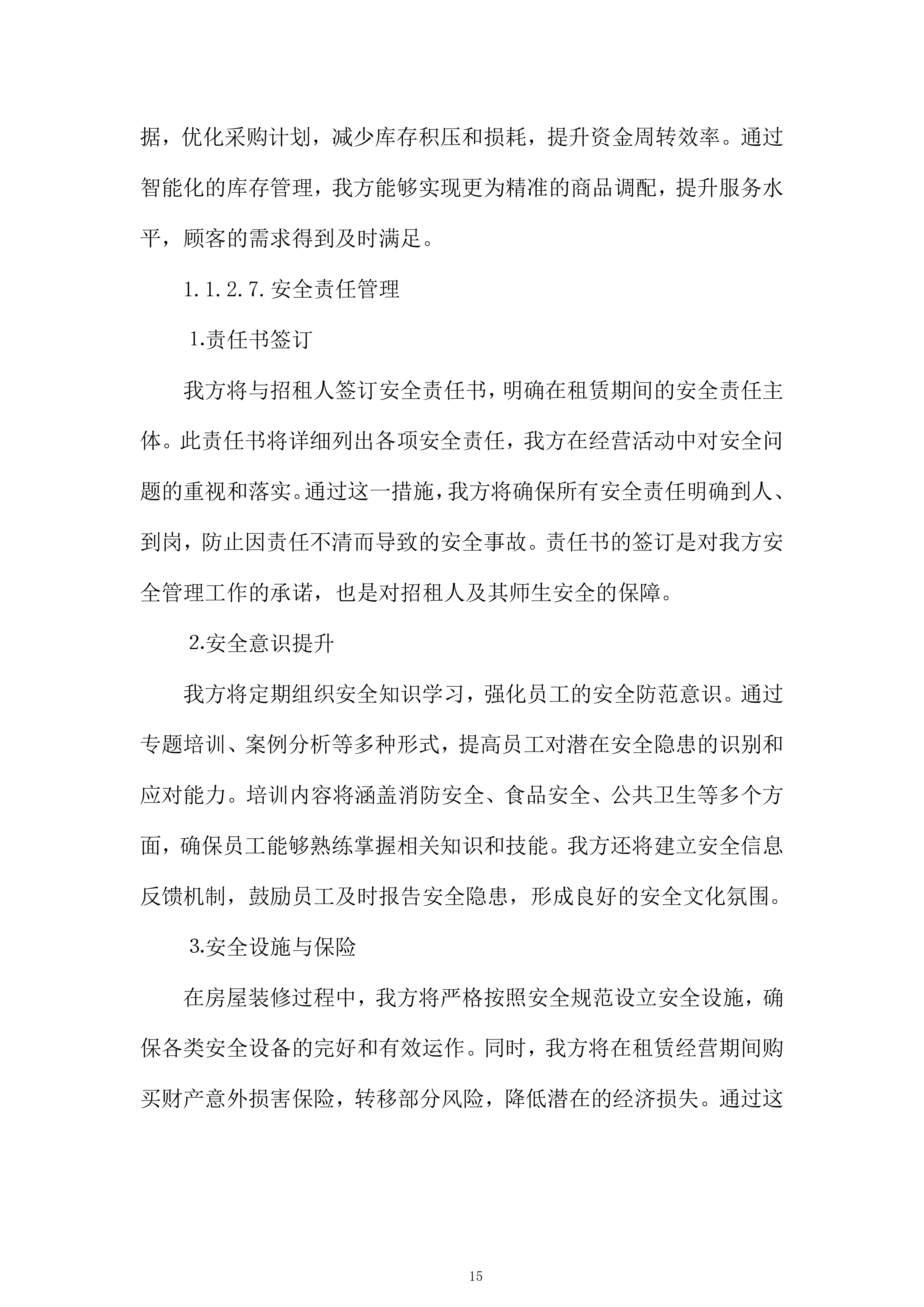 大学经营用房学生宿舍配套服务网点项目投标方案.docx 第15页
