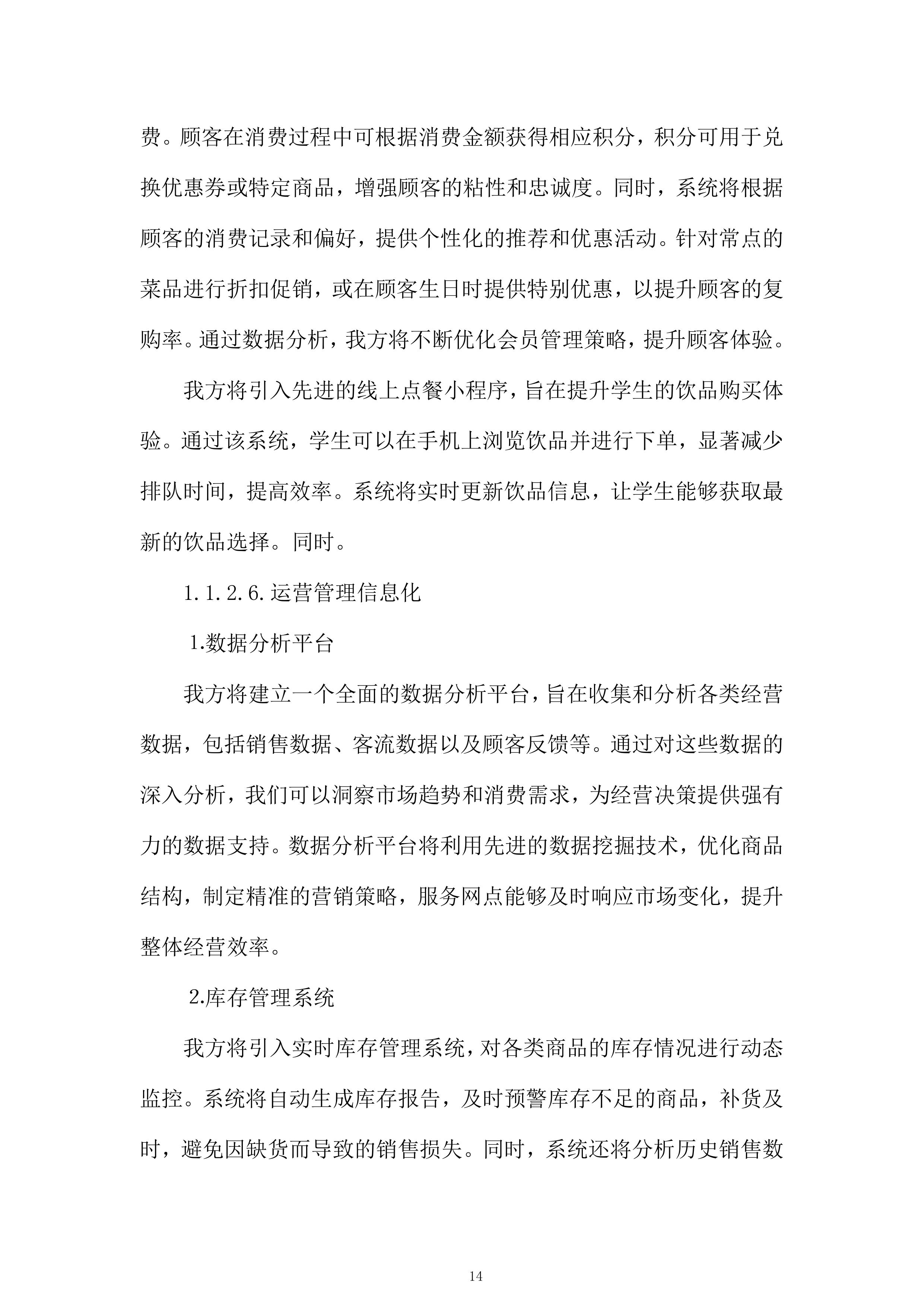 大学经营用房学生宿舍配套服务网点项目投标方案.docx 第14页