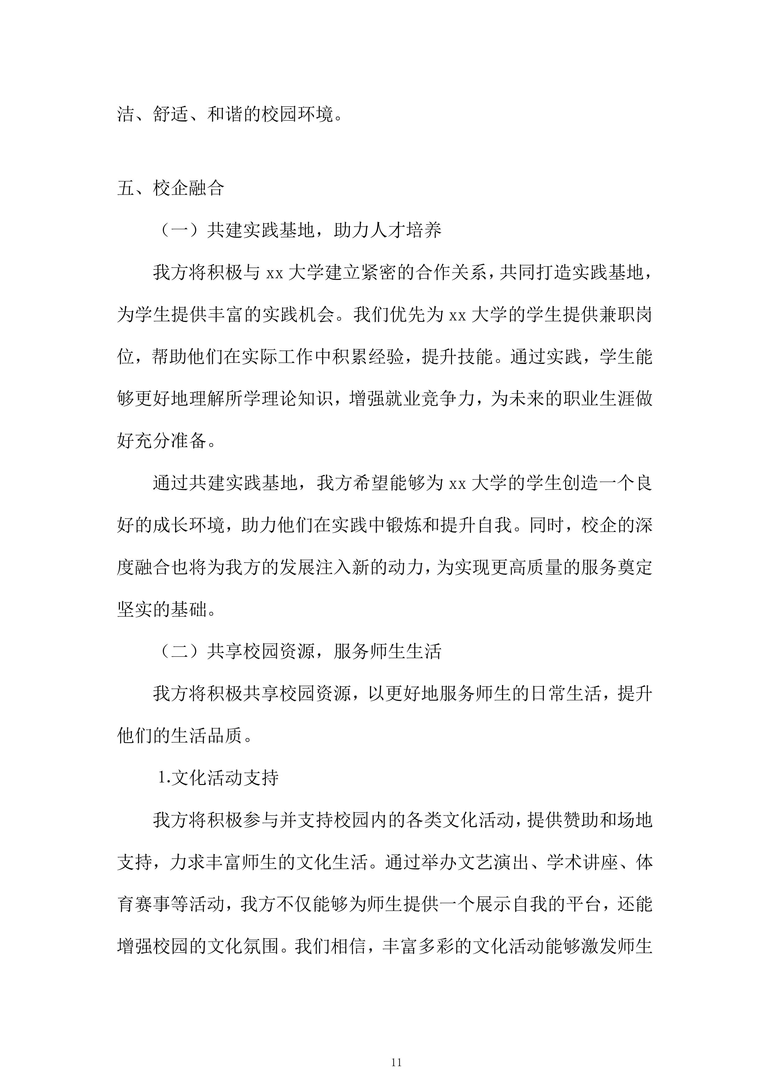 大学经营用房学生宿舍配套服务网点项目投标方案.docx 第11页