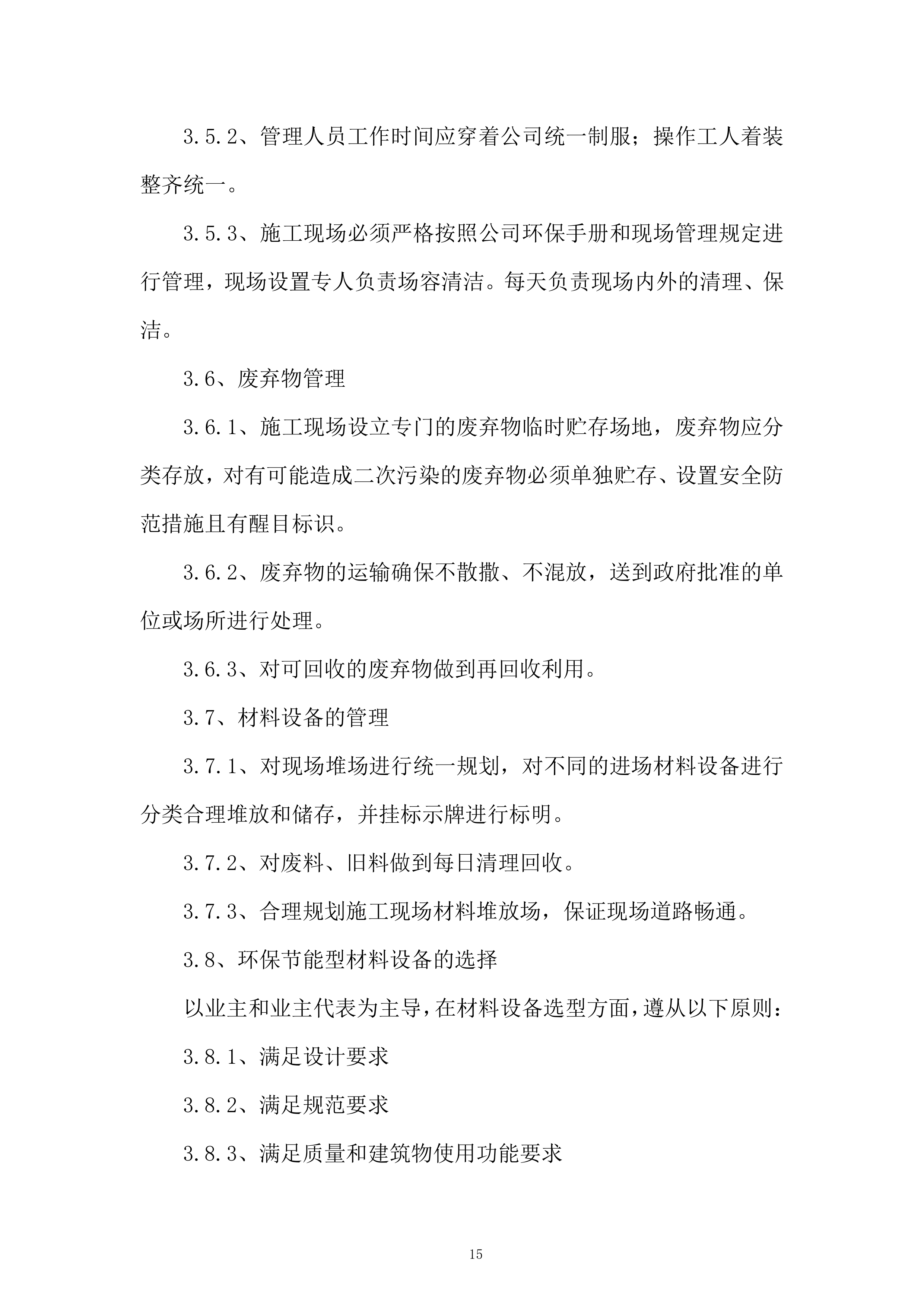 学校新校区配套建设项目投标方案.docx 第15页