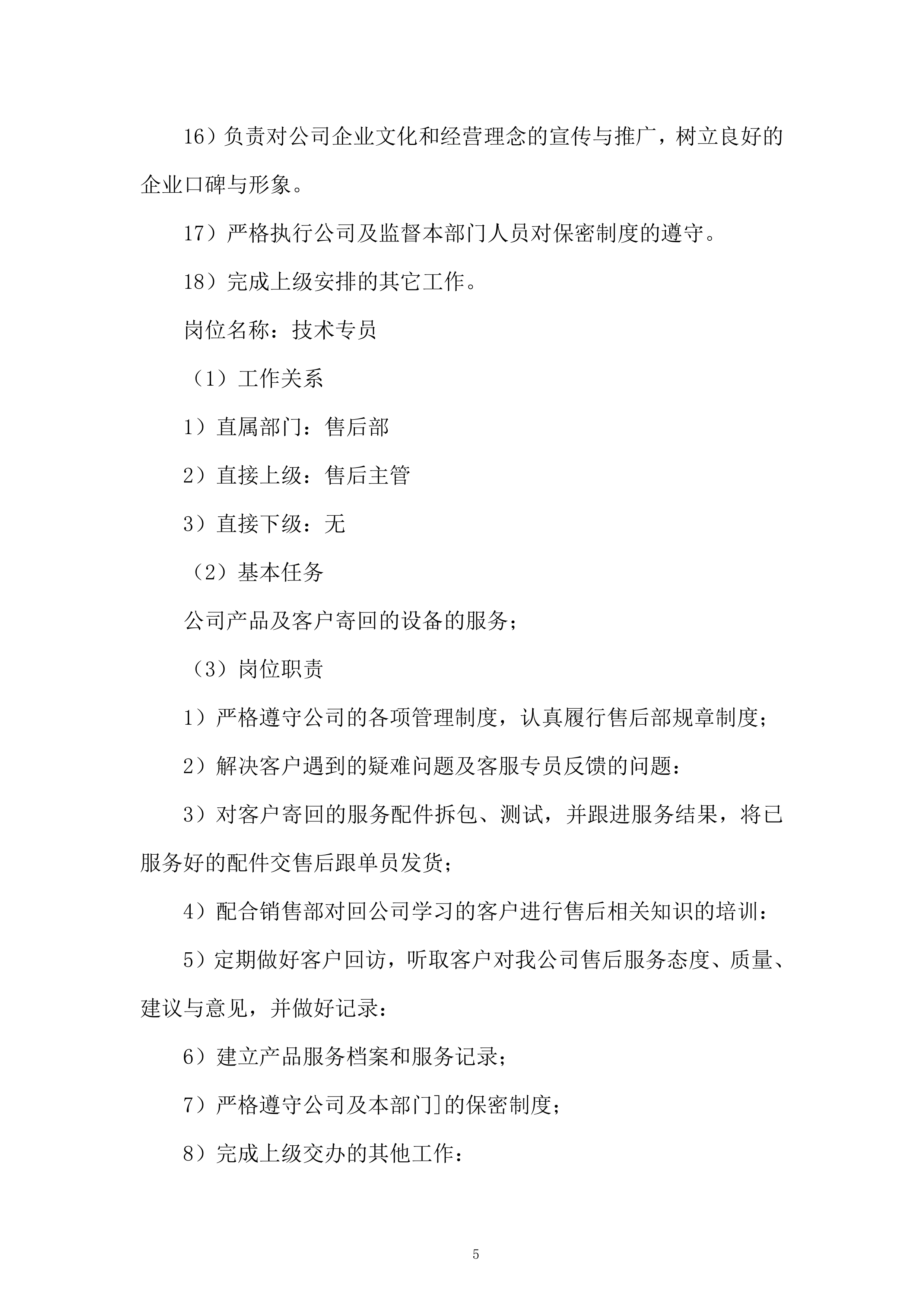 学校新校区配套建设项目投标方案.docx 第5页