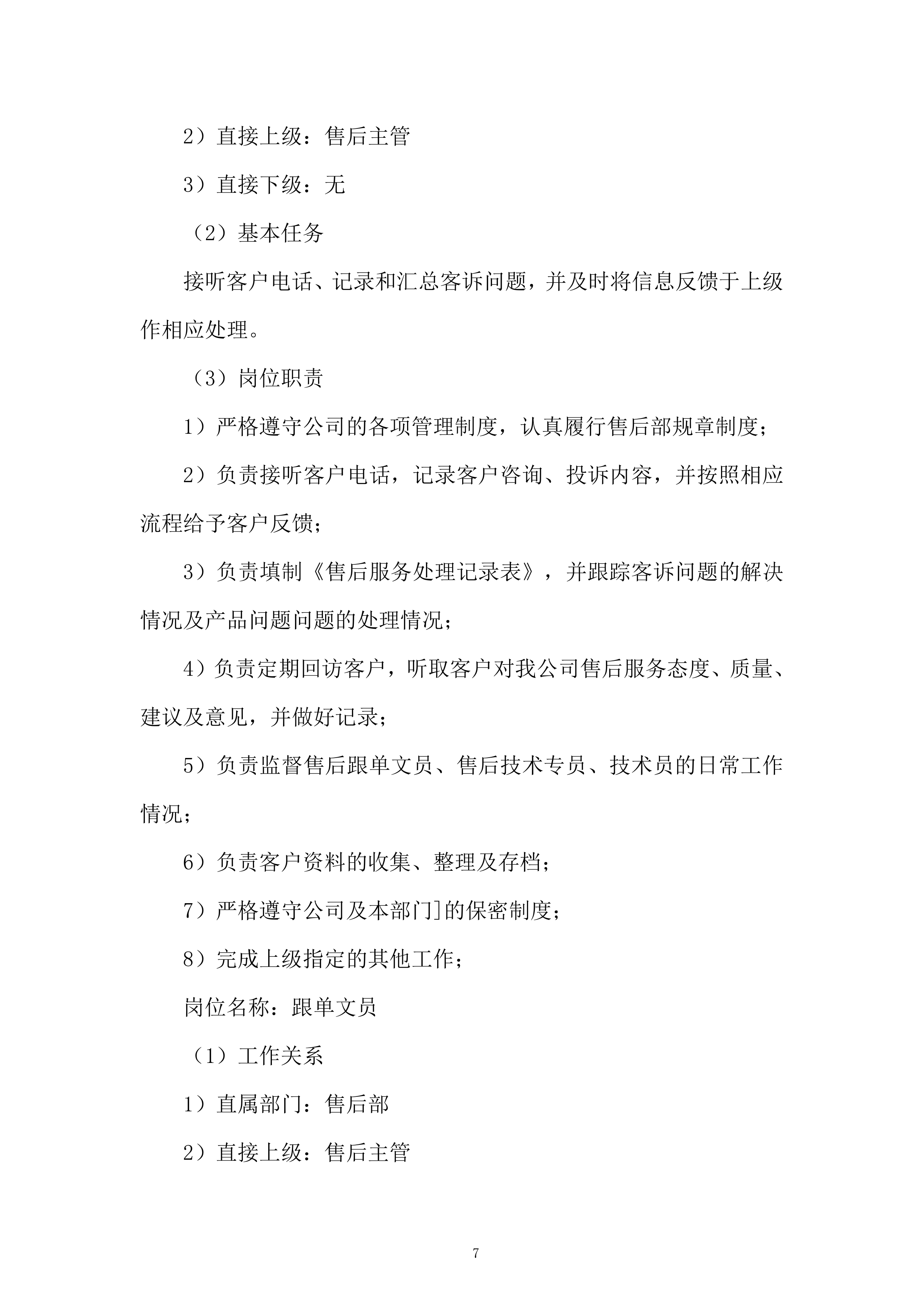 学校新校区配套建设项目投标方案.docx 第7页