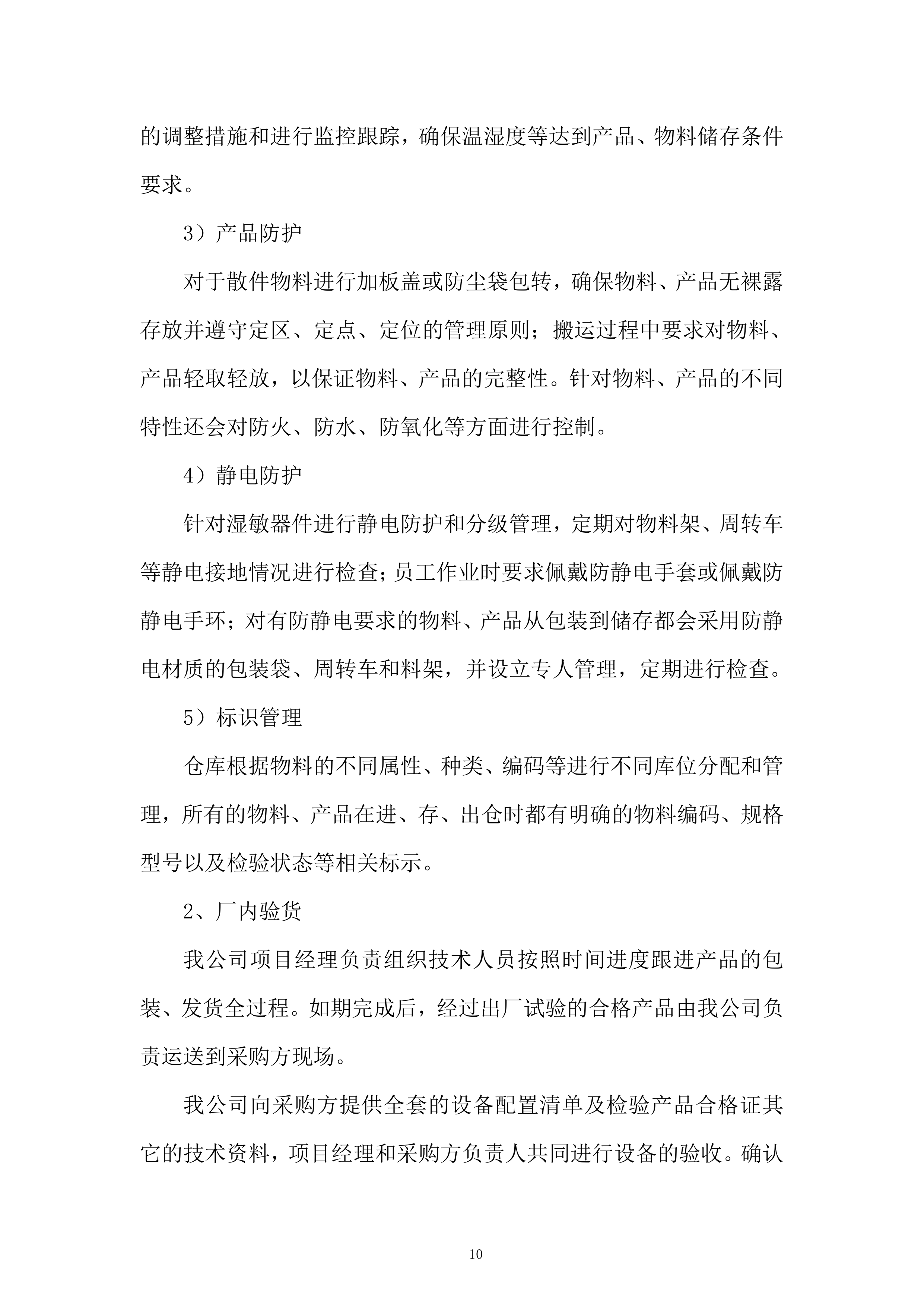 学校新校区配套建设项目投标方案.docx 第10页