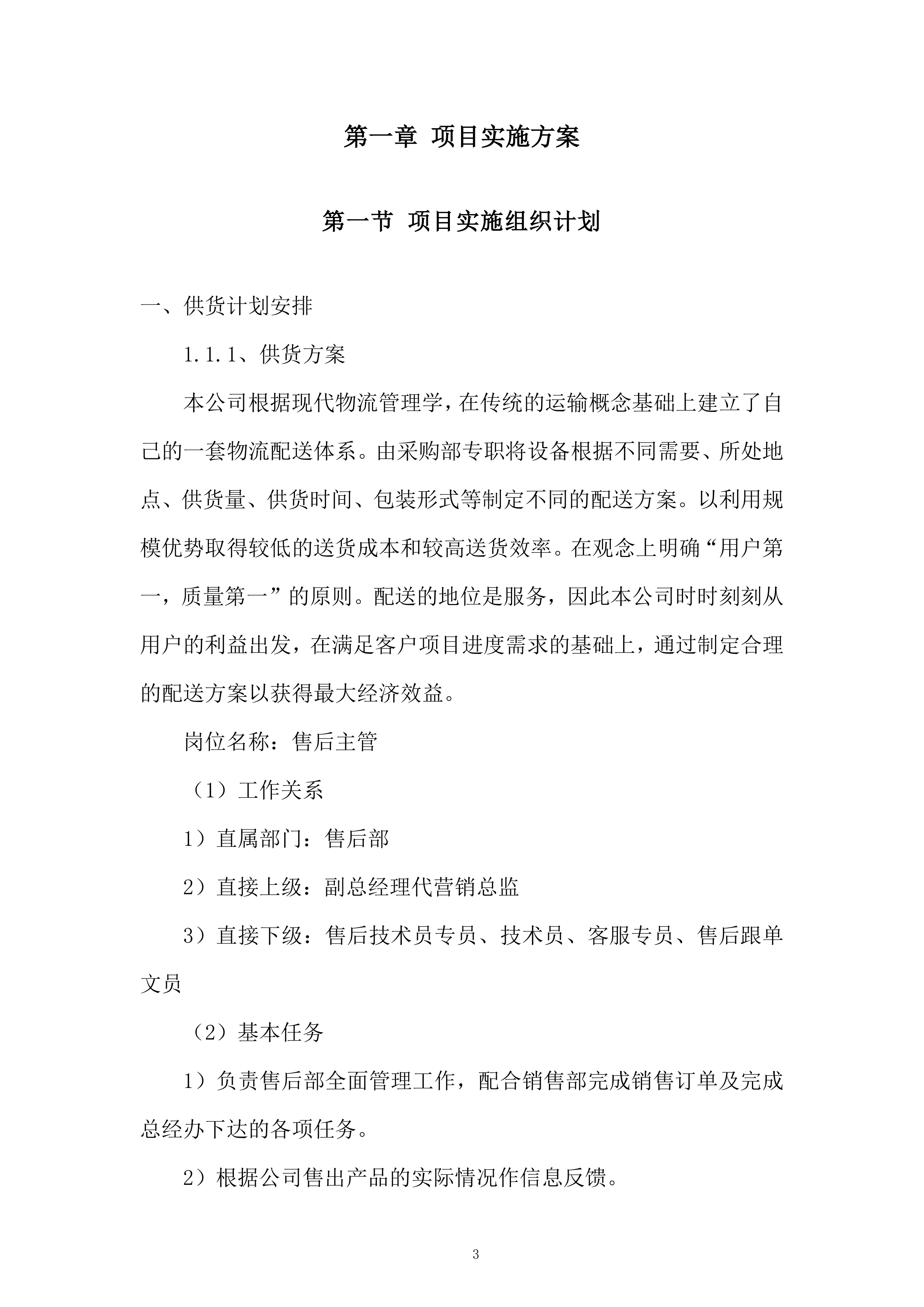 学校新校区配套建设项目投标方案.docx 第3页