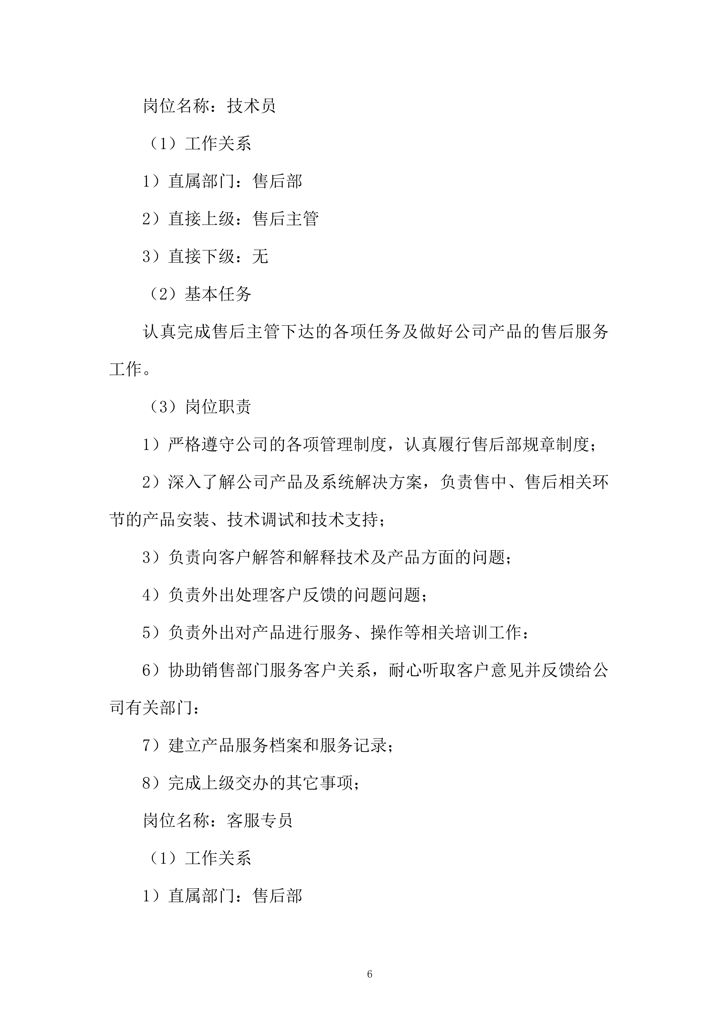 学校新校区配套建设项目投标方案.docx 第6页