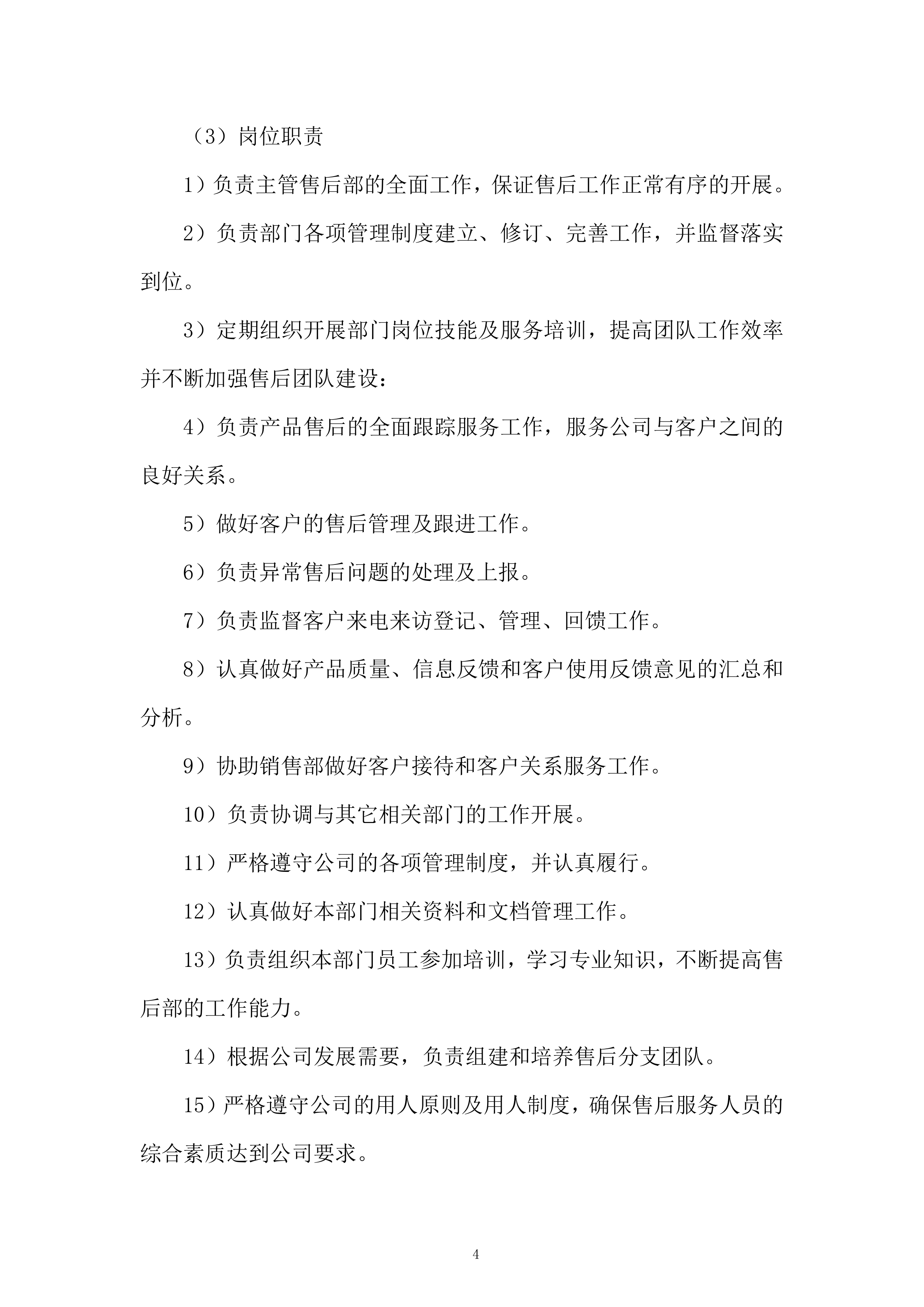 学校新校区配套建设项目投标方案.docx 第4页