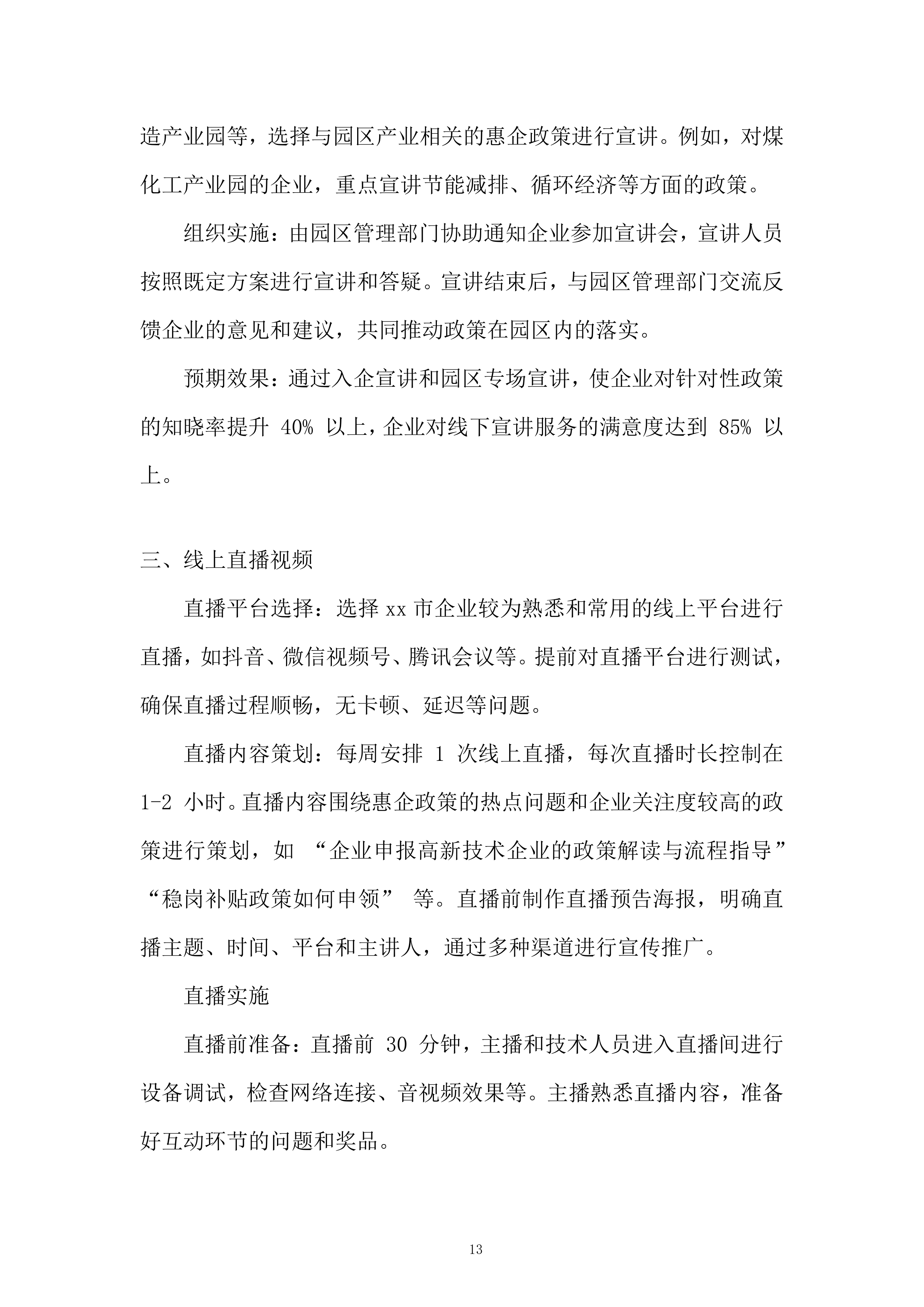 工业企业政策咨询服务项目投标方案.docx 第13页