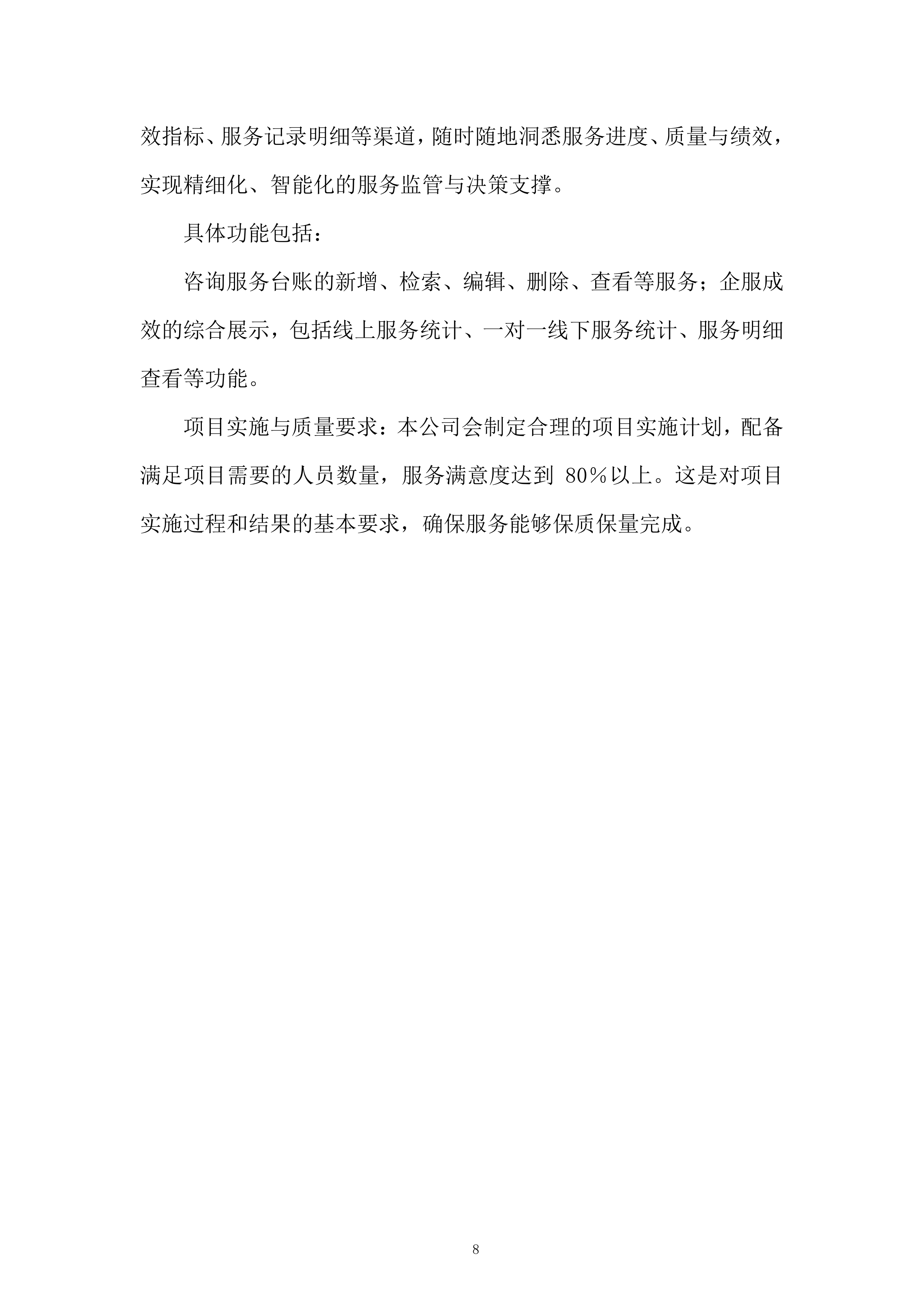 工业企业政策咨询服务项目投标方案.docx 第8页