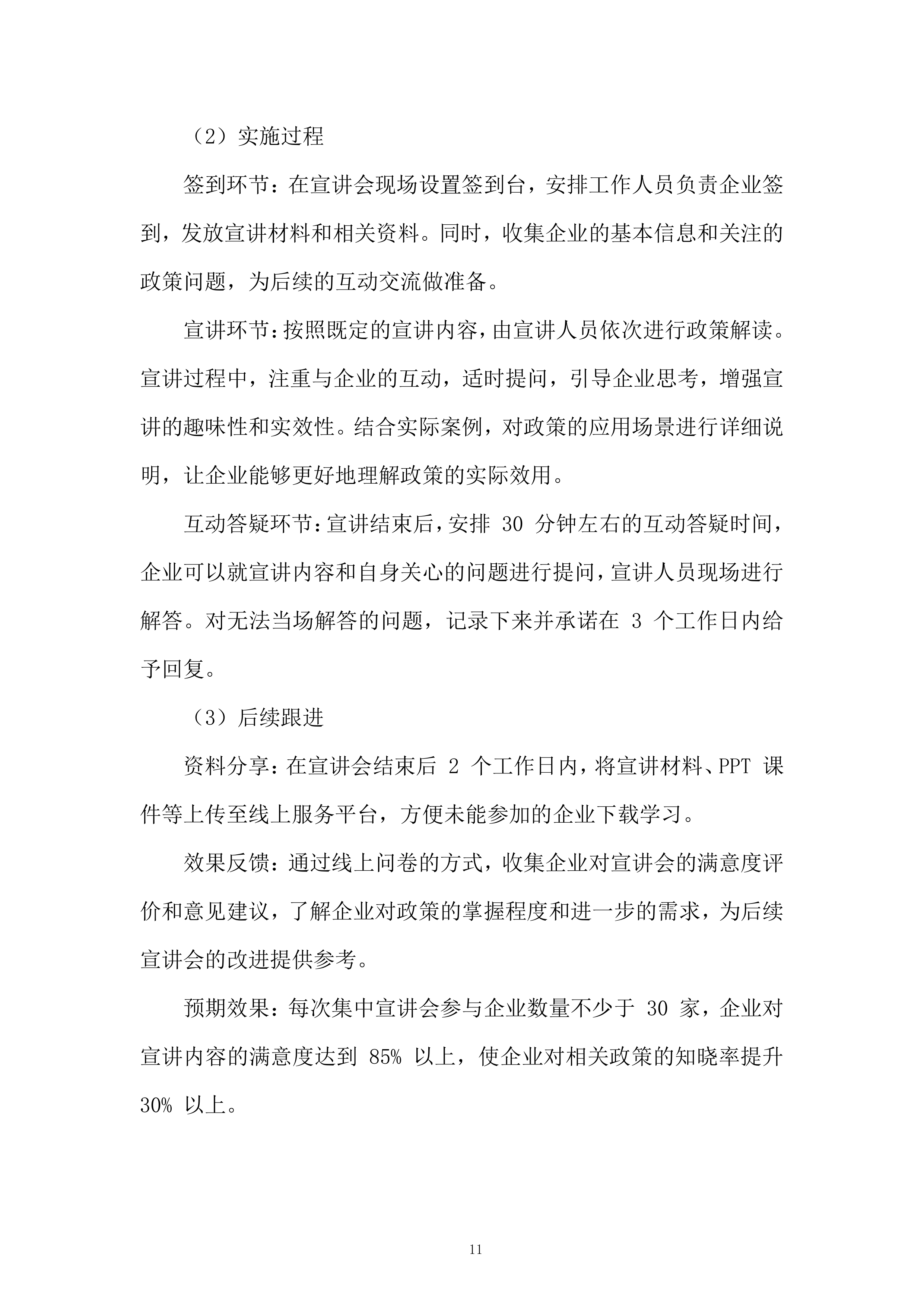 工业企业政策咨询服务项目投标方案.docx 第11页