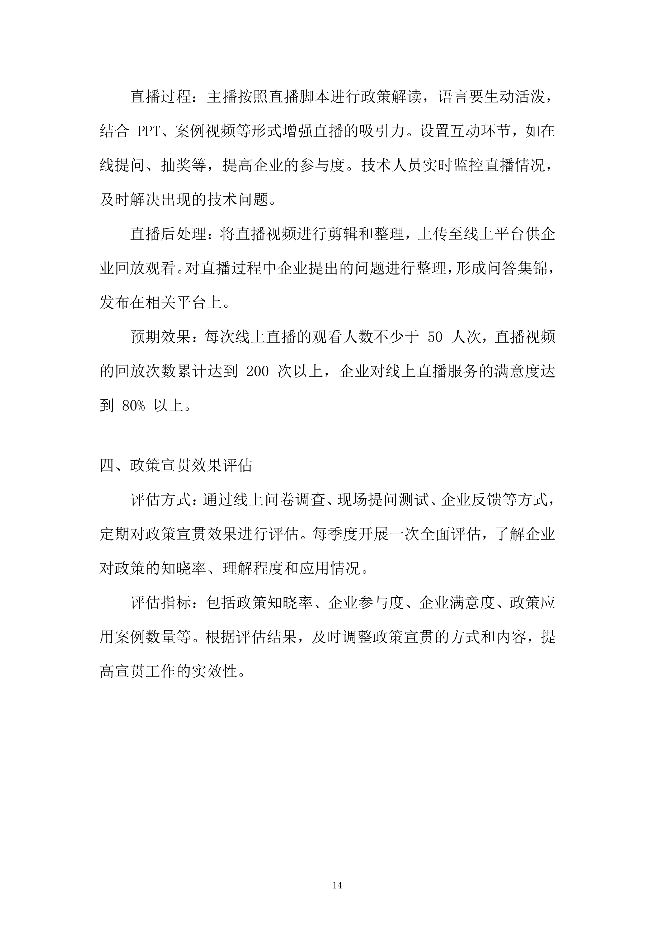 工业企业政策咨询服务项目投标方案.docx 第14页