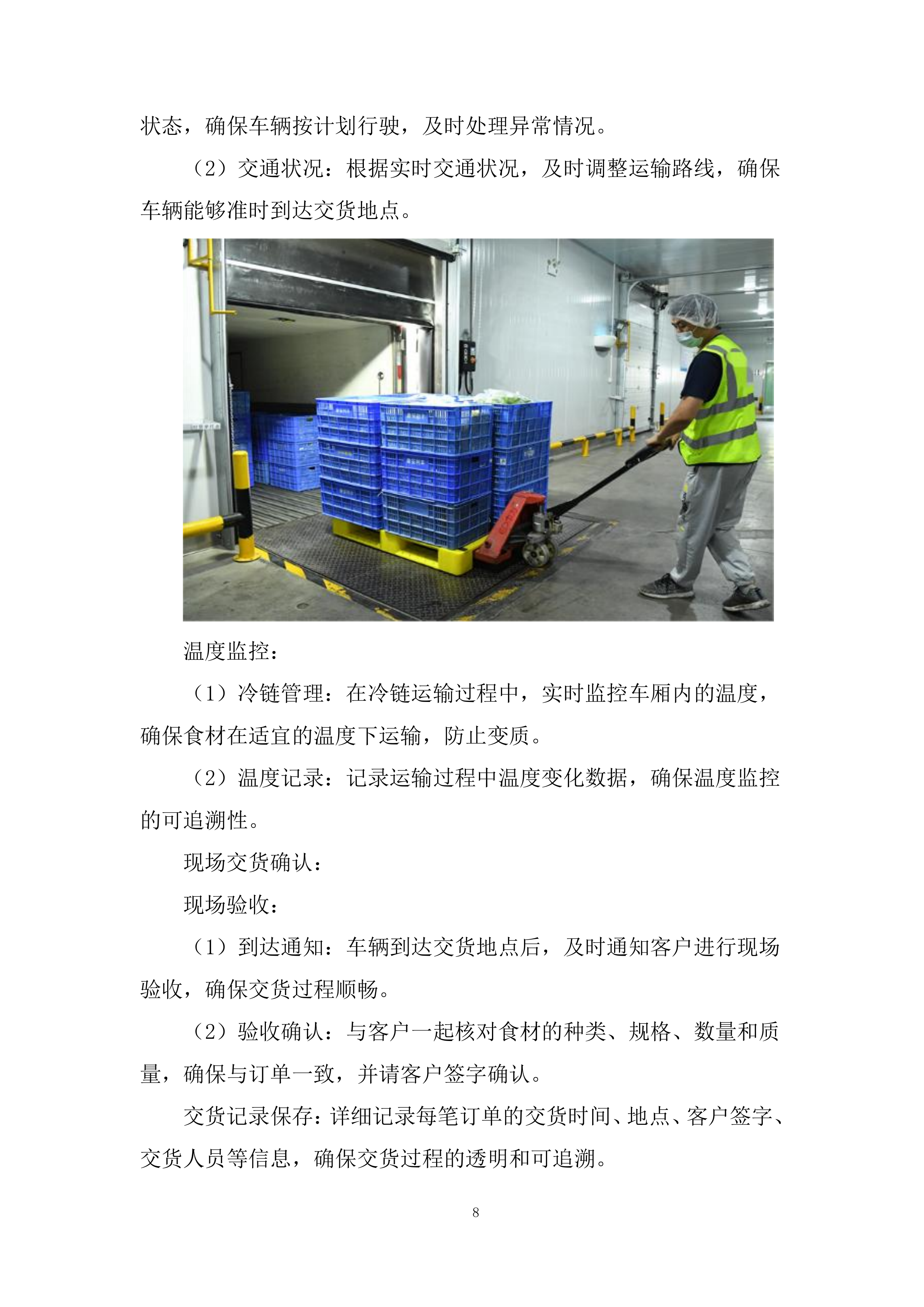 学院食堂大宗食材协议供货招标服务投标方案.docx 第8页