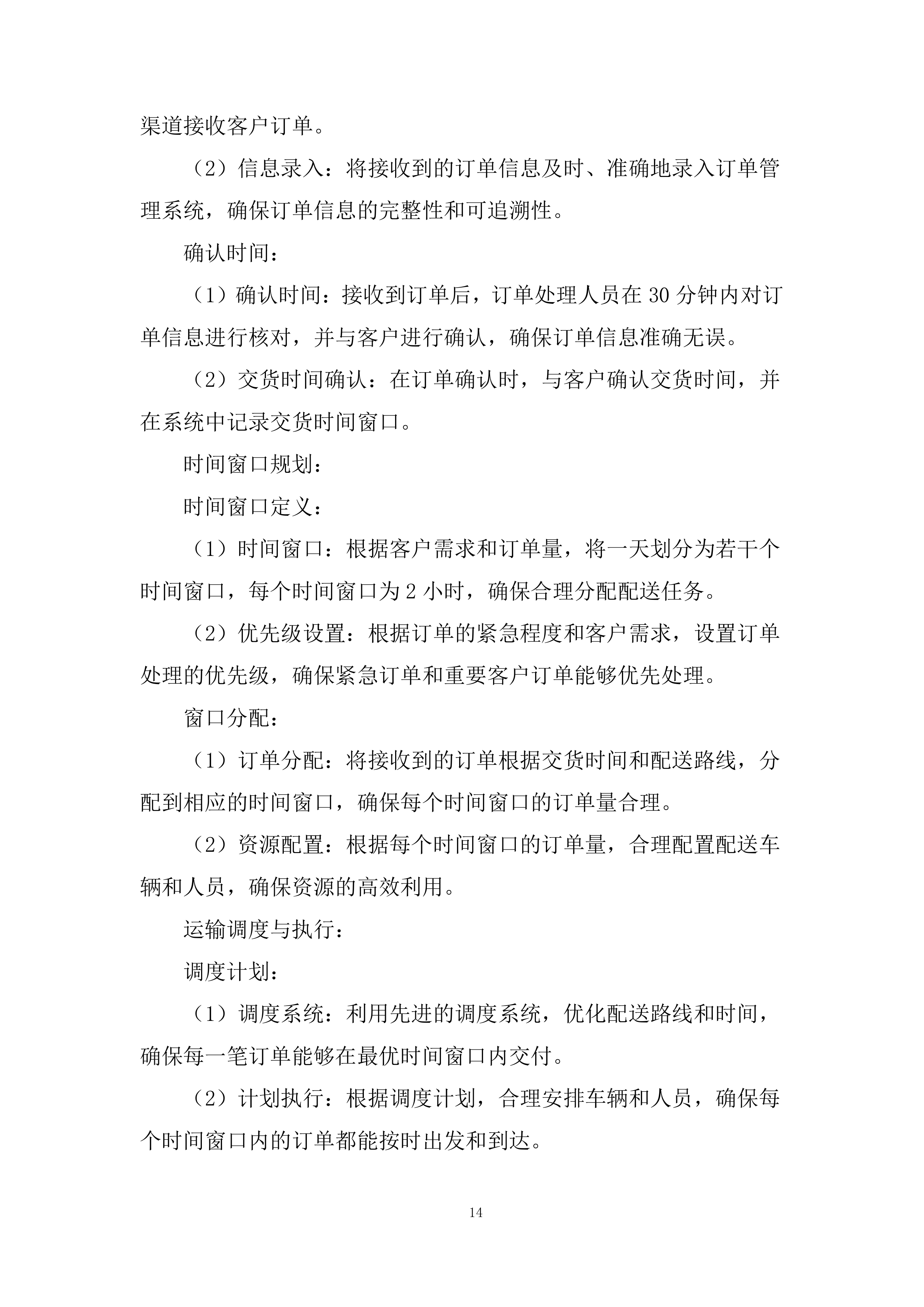 学院食堂大宗食材协议供货招标服务投标方案.docx 第14页