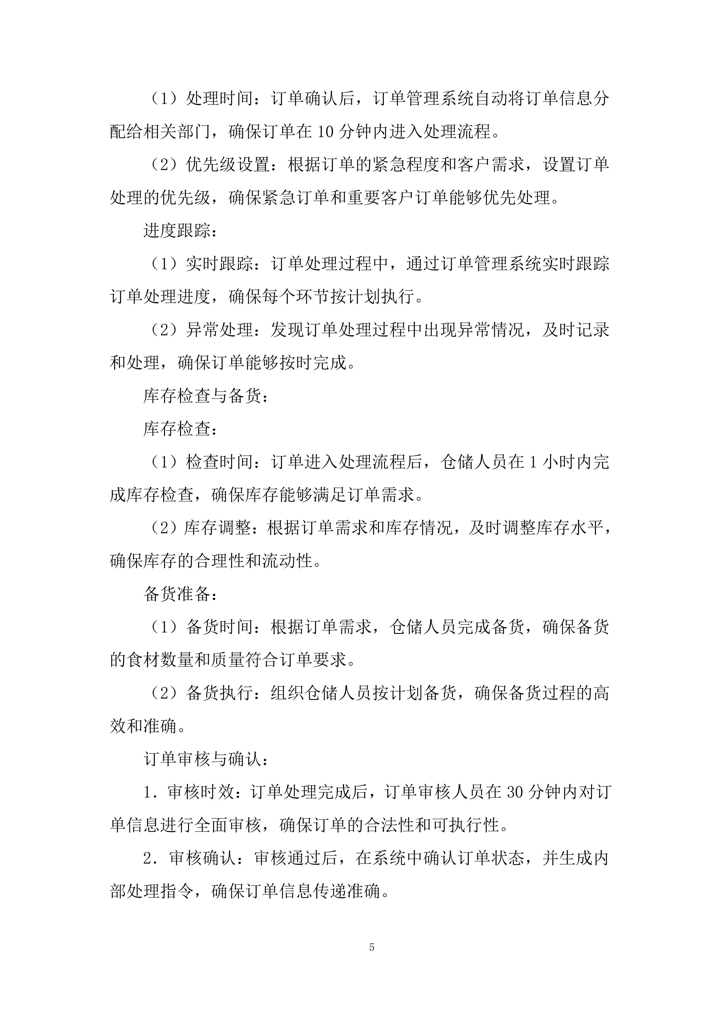 学院食堂大宗食材协议供货招标服务投标方案.docx 第5页