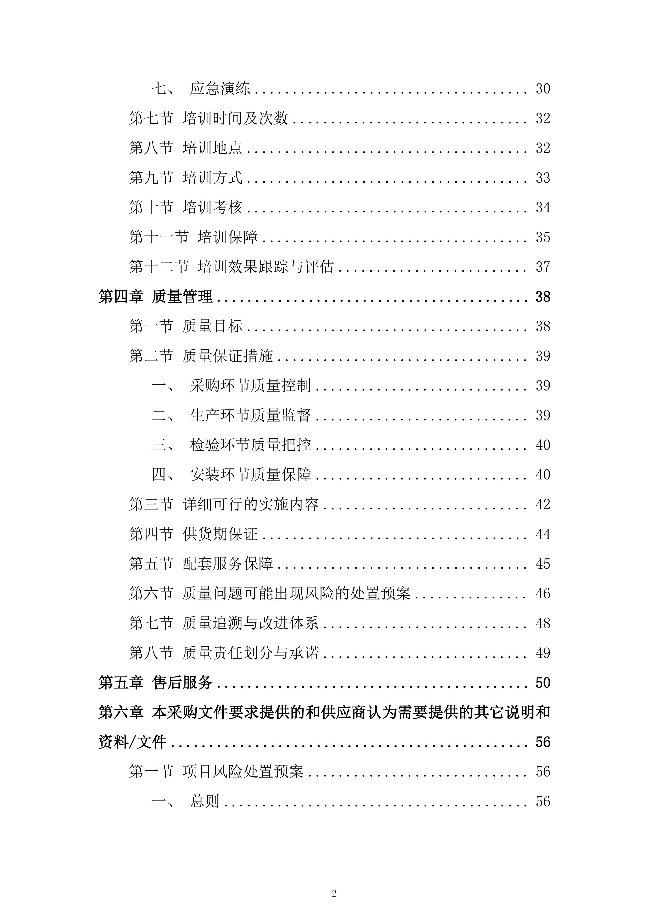 市公安局反恐体验馆设备租赁项目投标方案.docx 第2页