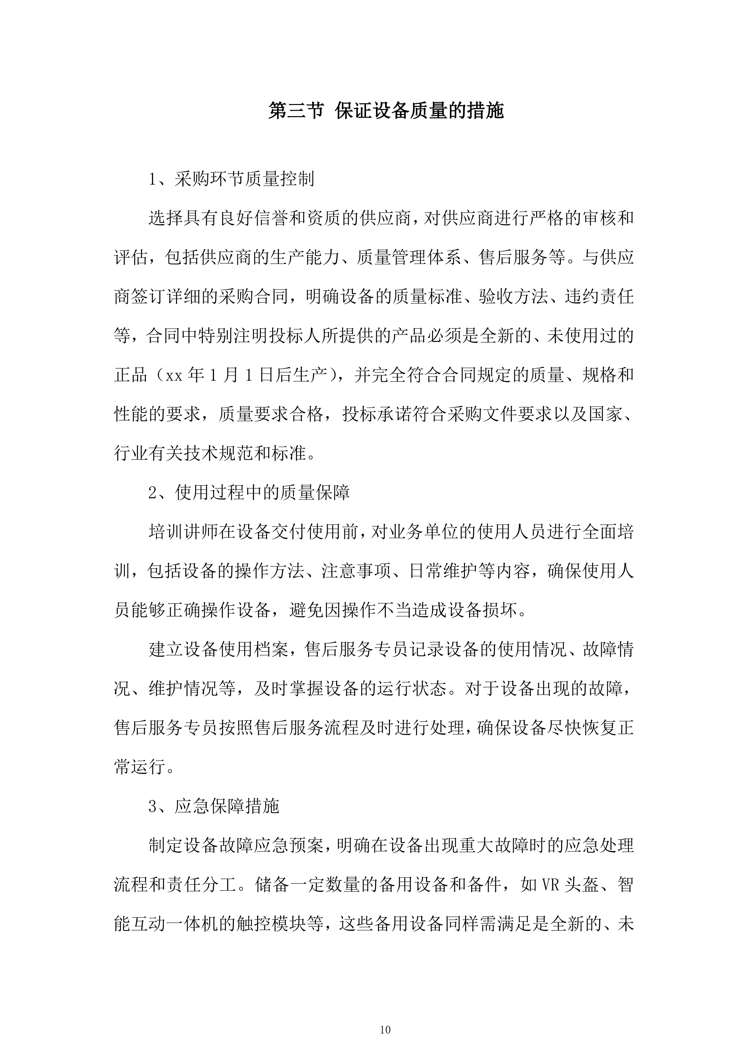 市公安局反恐体验馆设备租赁项目投标方案.docx 第10页