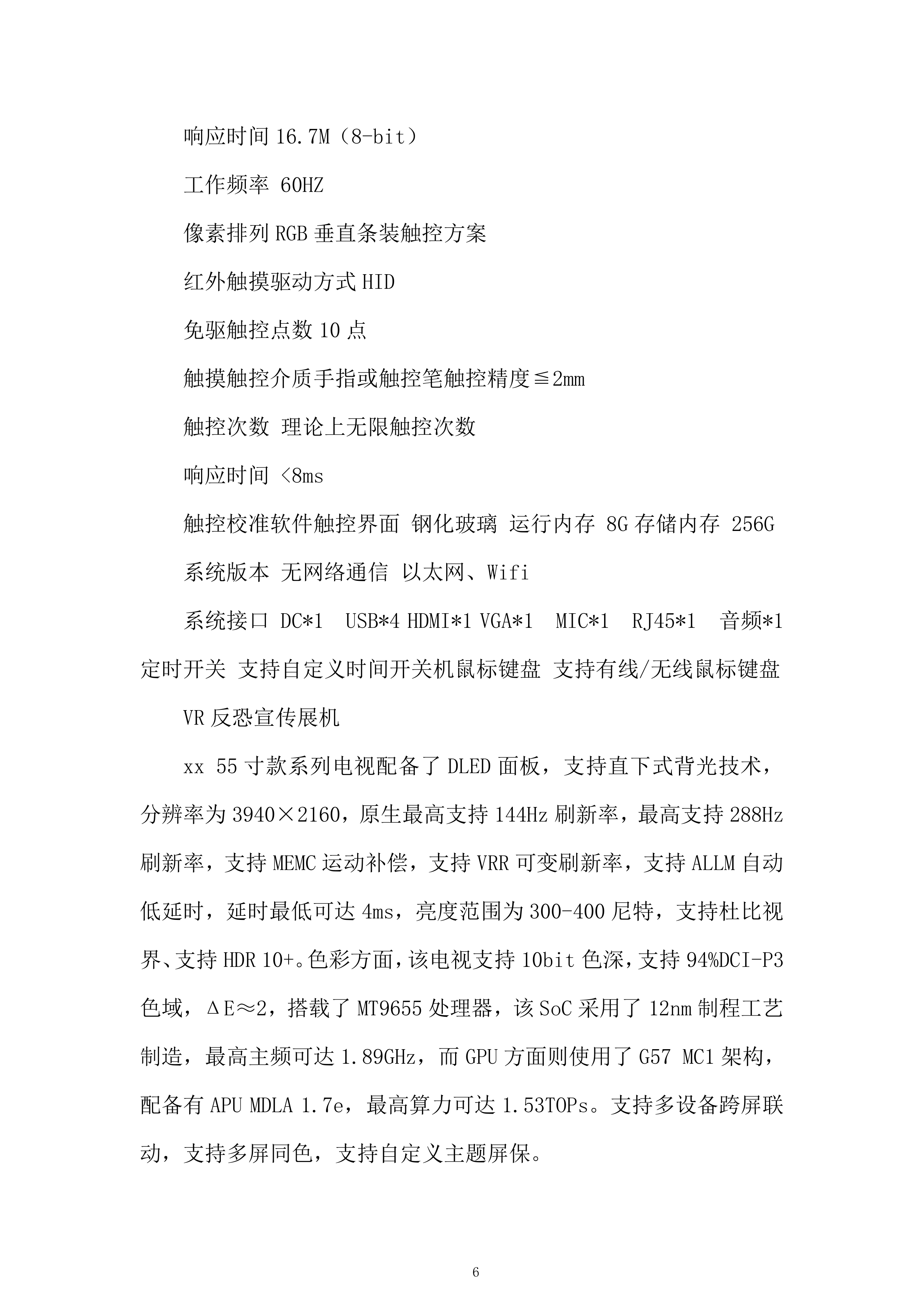 市公安局反恐体验馆设备租赁项目投标方案.docx 第6页