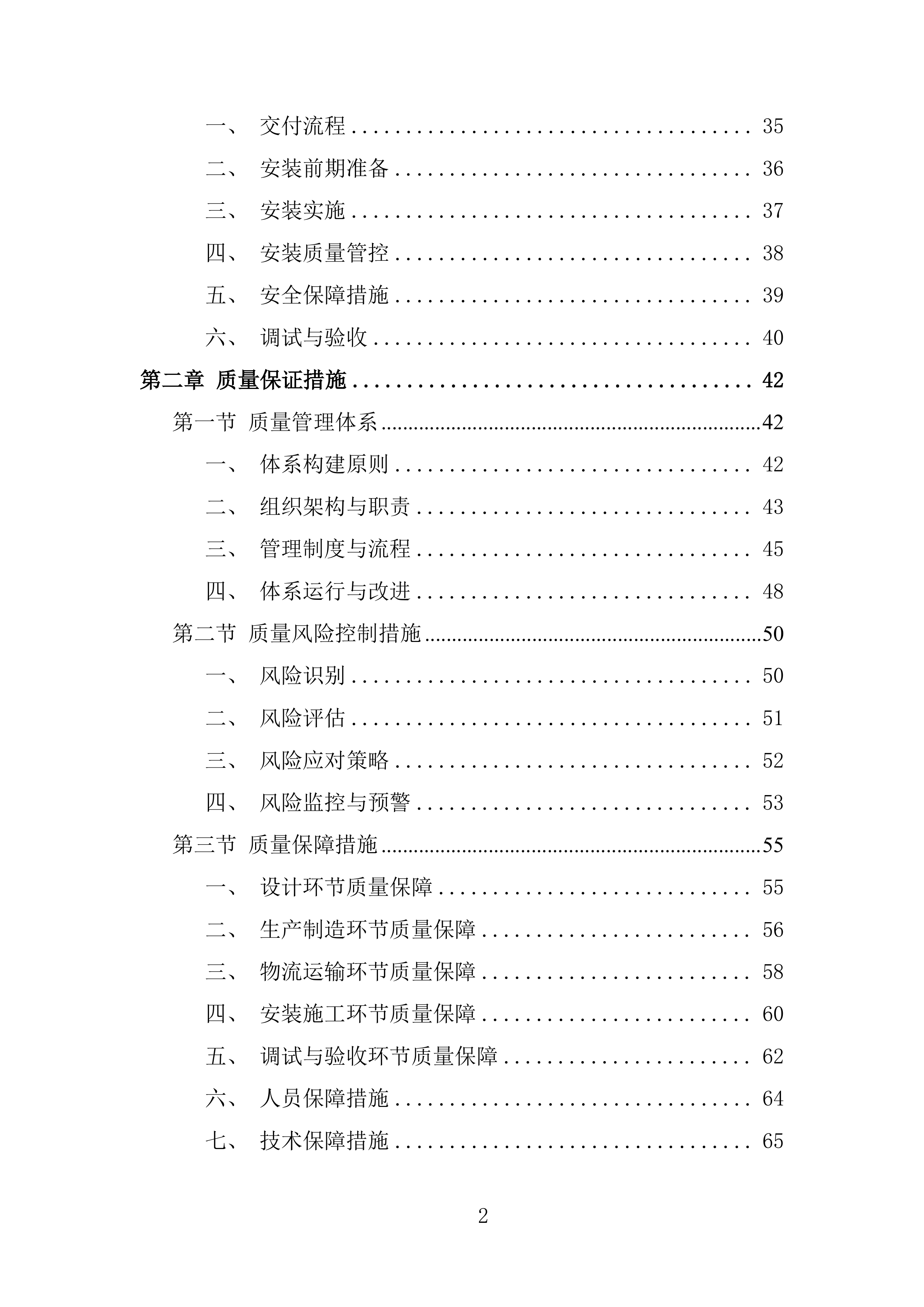 游乐设施采购及安装投标方案.docx 第2页