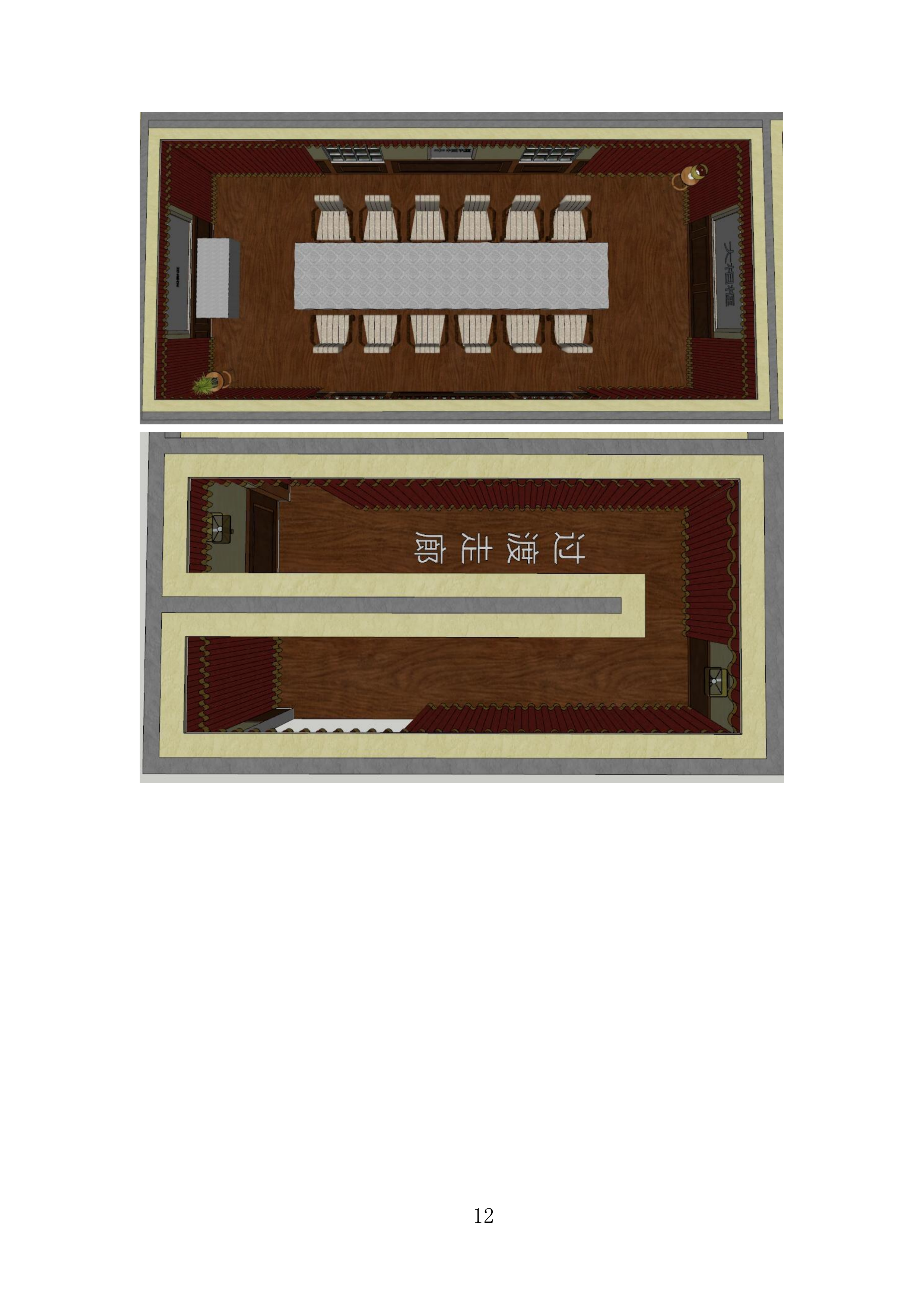 游乐设施采购及安装投标方案.docx 第12页