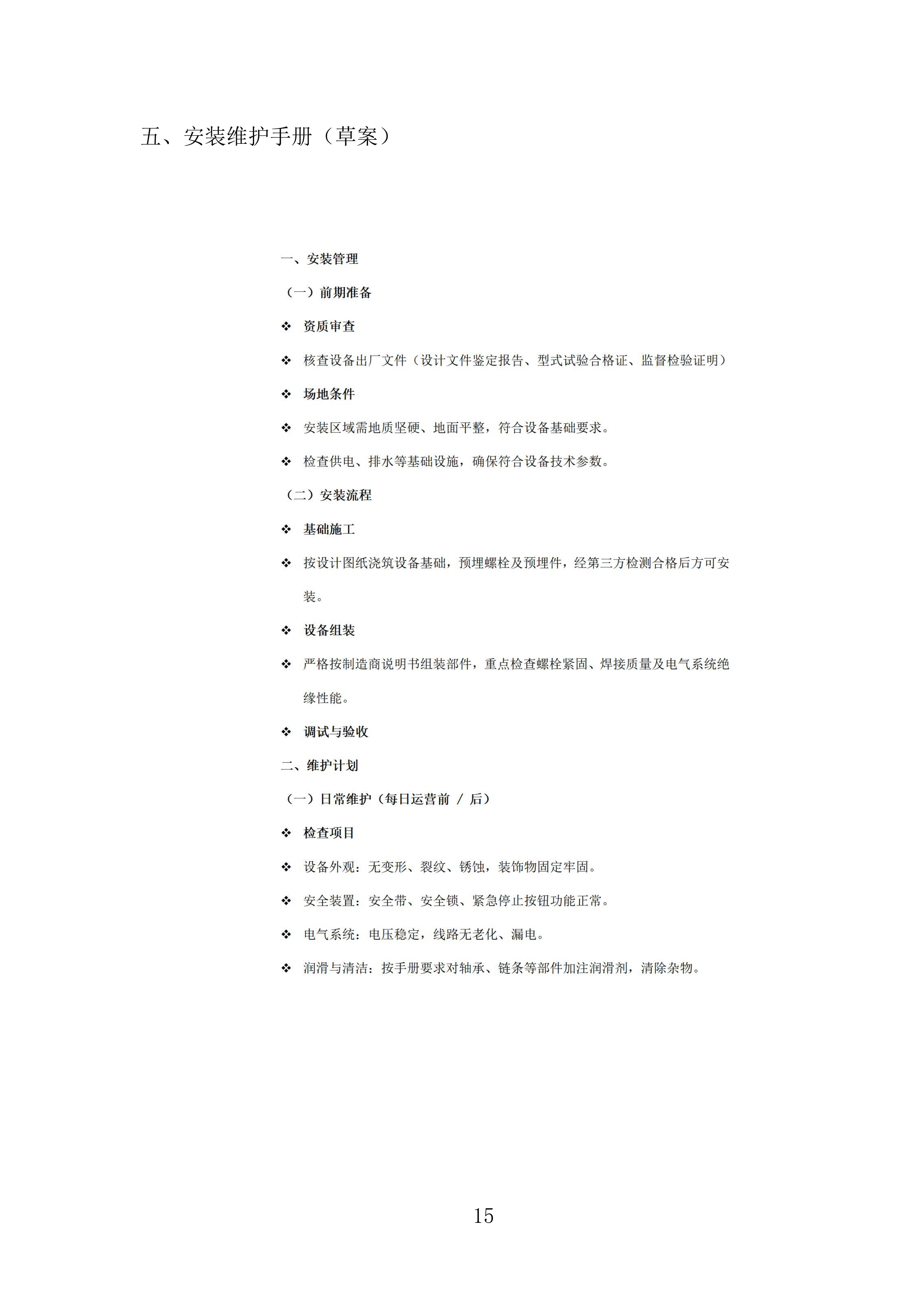 游乐设施采购及安装投标方案.docx 第15页