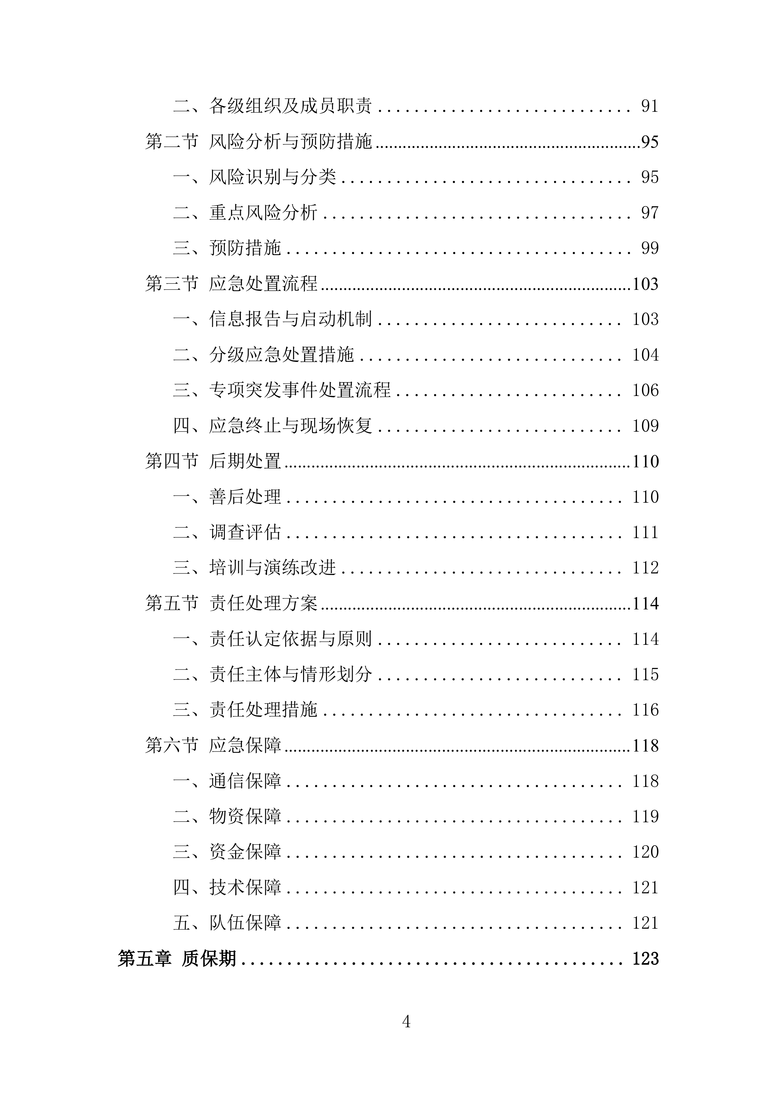 游乐设施采购及安装投标方案.docx 第4页