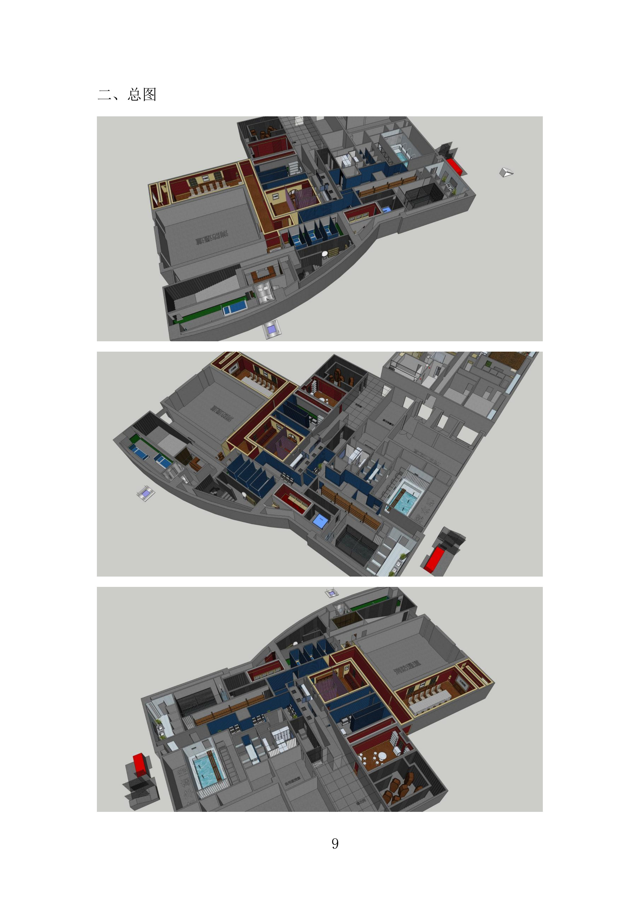 游乐设施采购及安装投标方案.docx 第9页