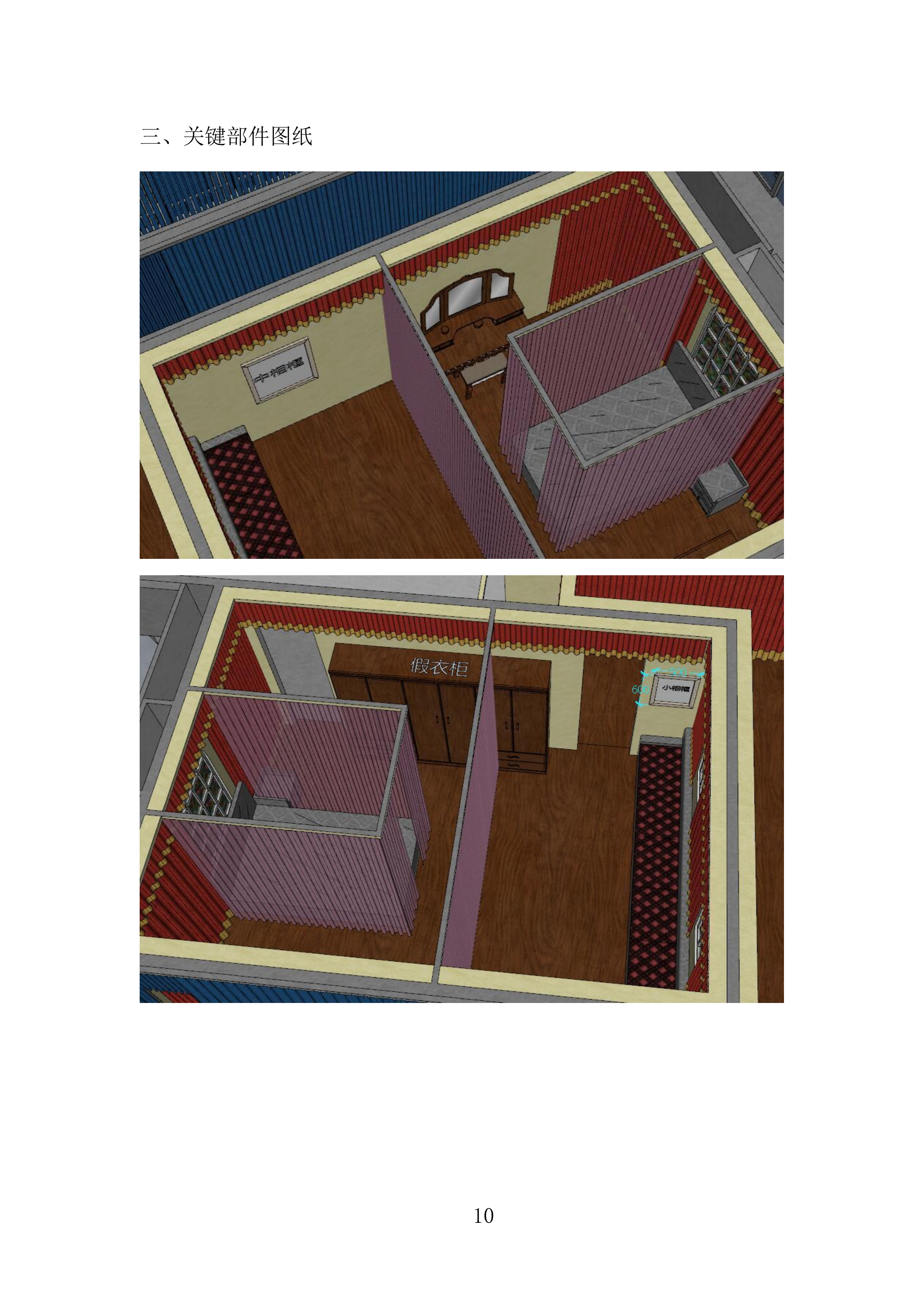 游乐设施采购及安装投标方案.docx 第10页