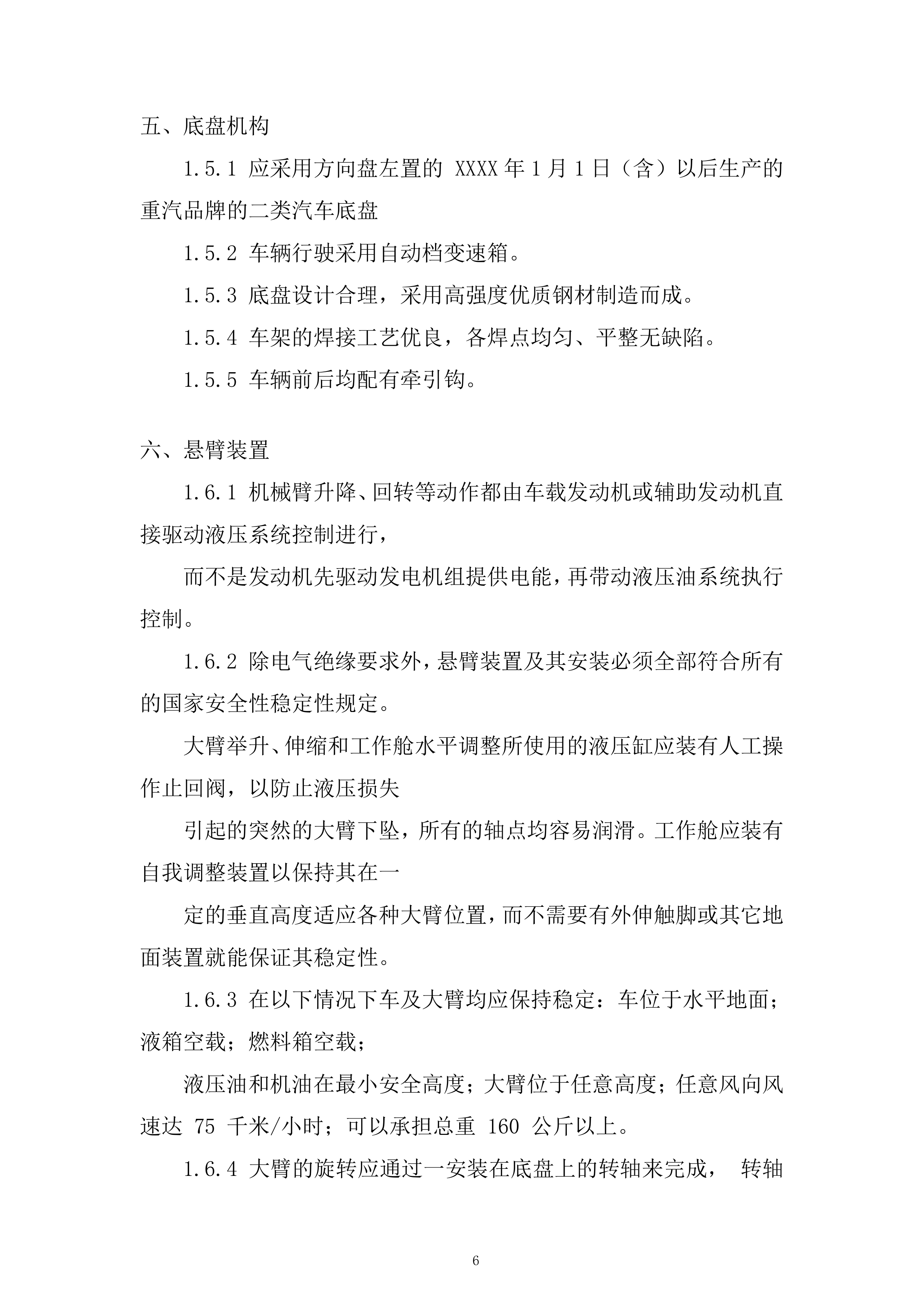 飞机除冰车采购项目投标方案.docx 第6页