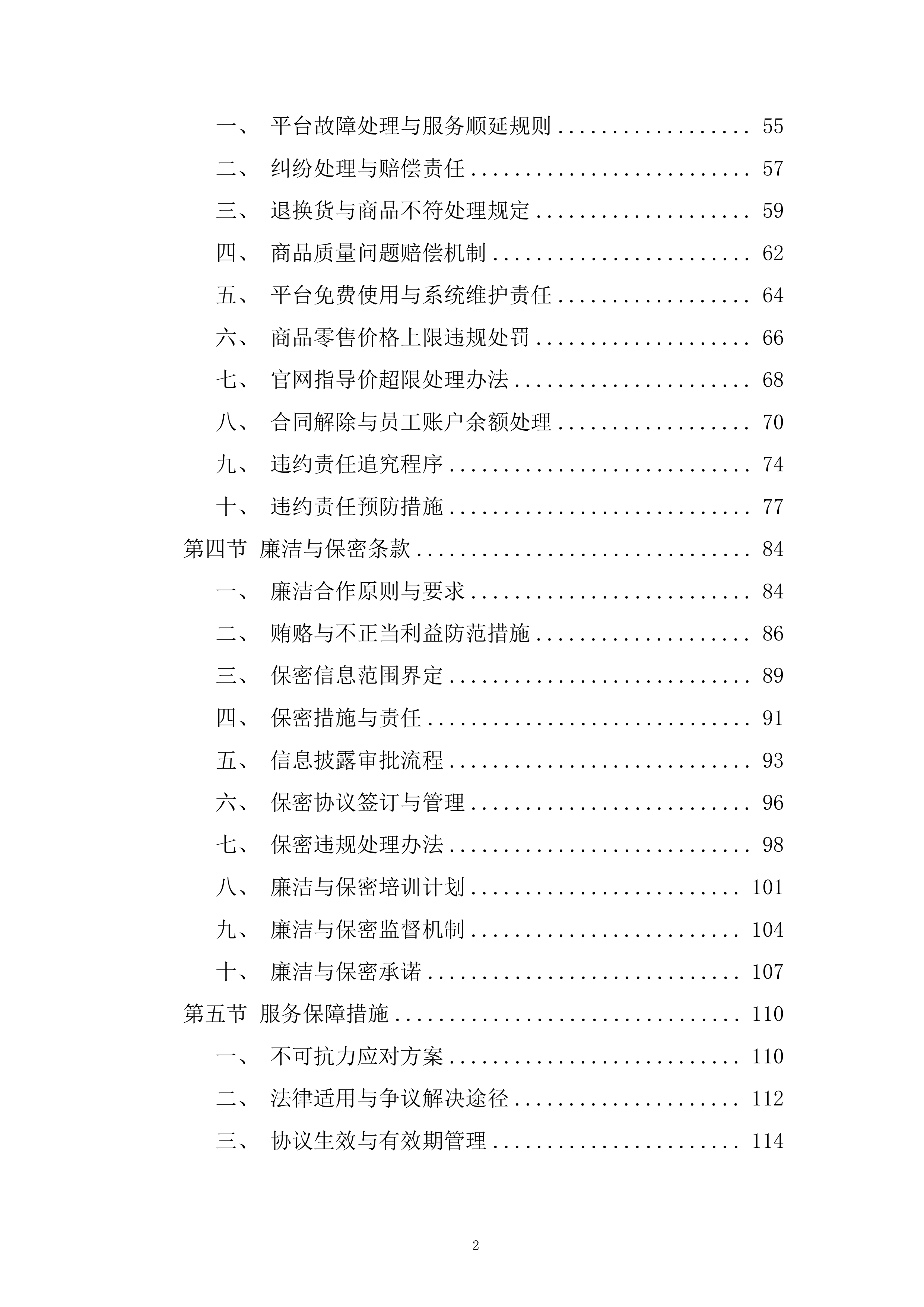 物业餐卡线上商城服务投标方案.docx 第2页